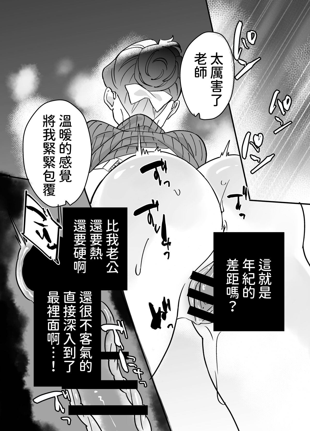 慕情 人妻教師は弱みを握られネトラレる。  中文翻譯 - Page 33