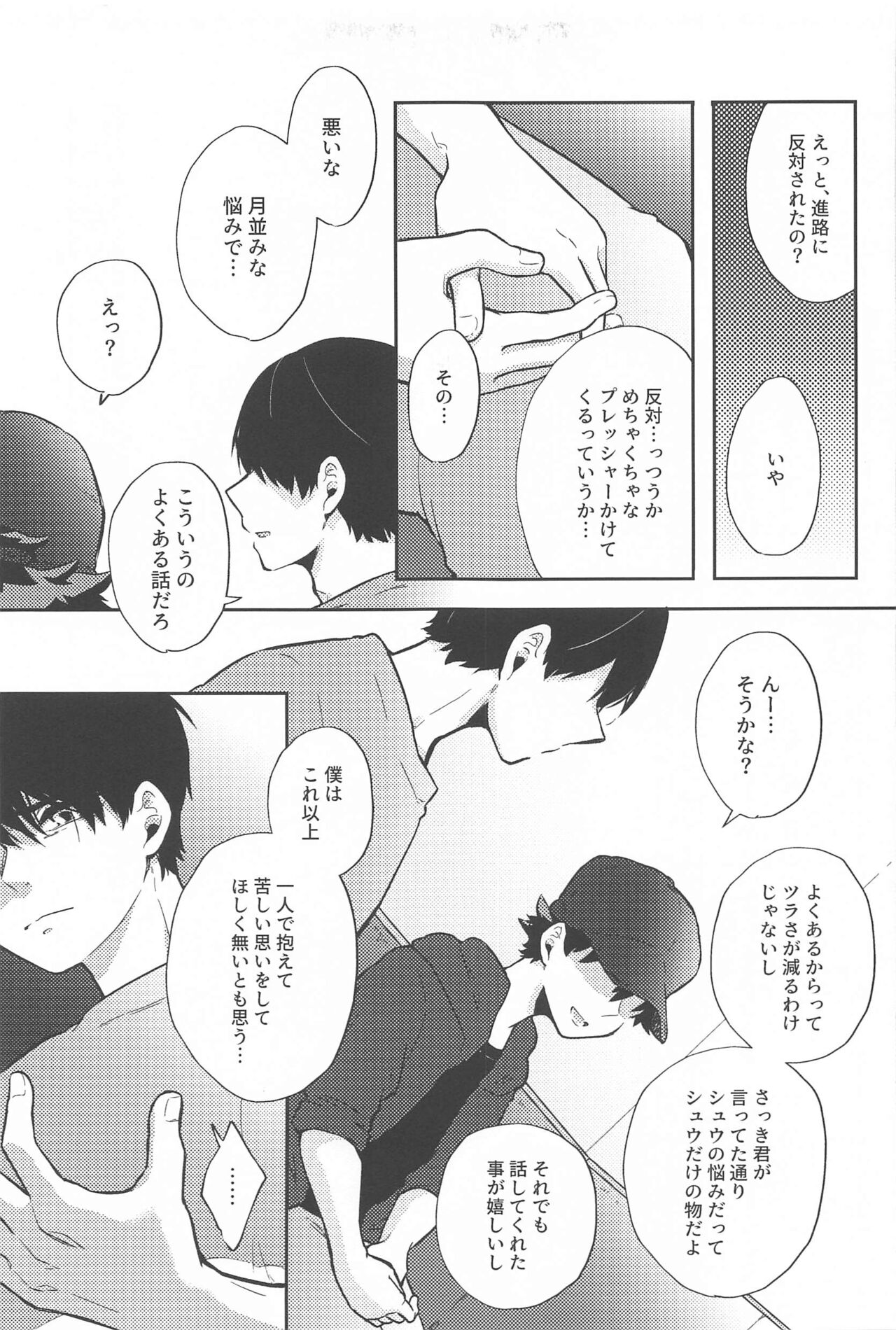 One Chance Dive - Page 16
