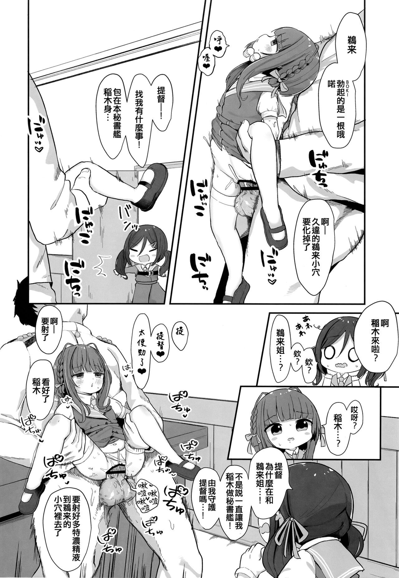 Ukuru-gata Kaiboukan Ian Ninmuroku - Page 18