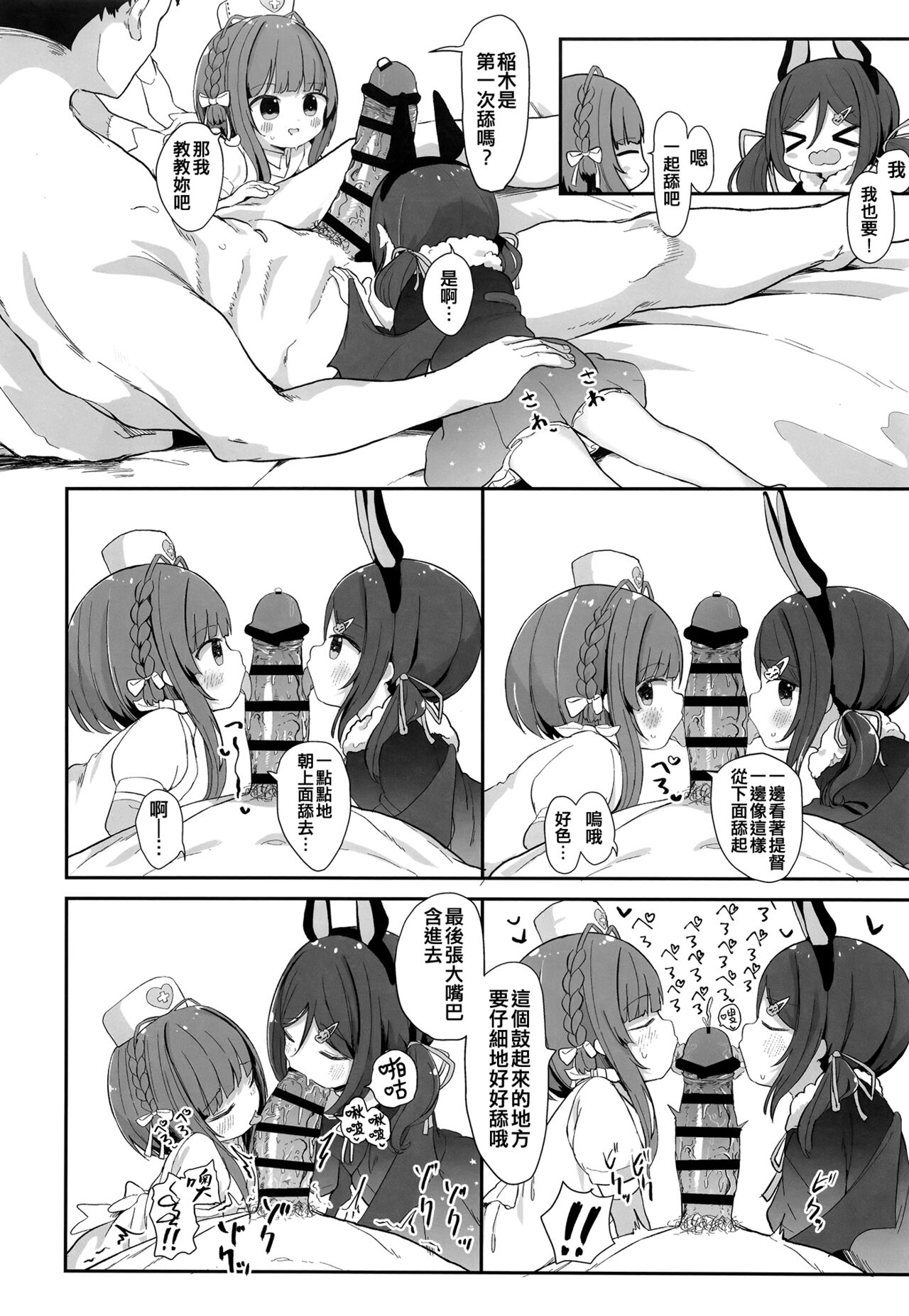 Ukuru-gata Kaiboukan Ian Ninmuroku - Page 22