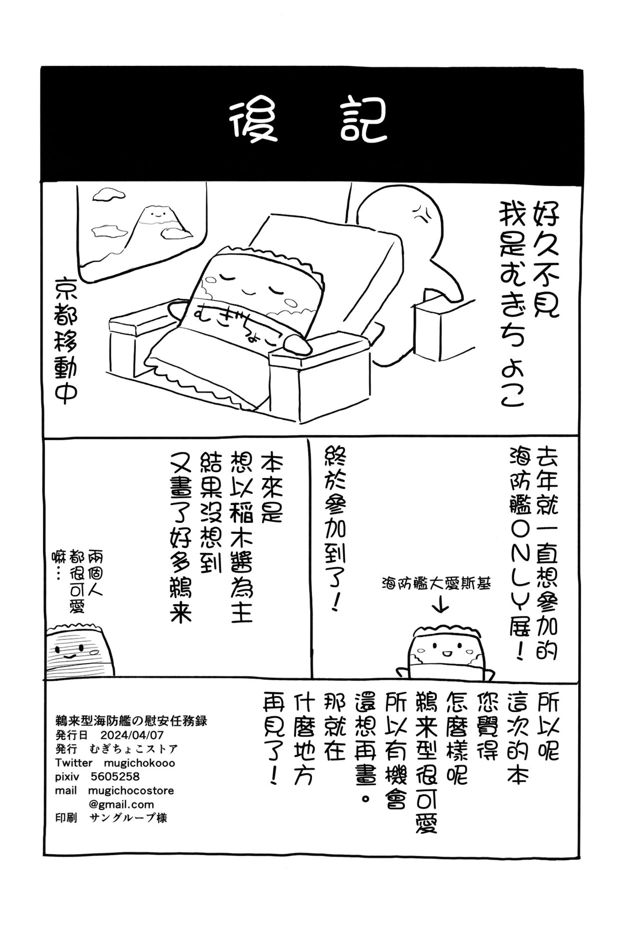 Ukuru-gata Kaiboukan Ian Ninmuroku - Page 28