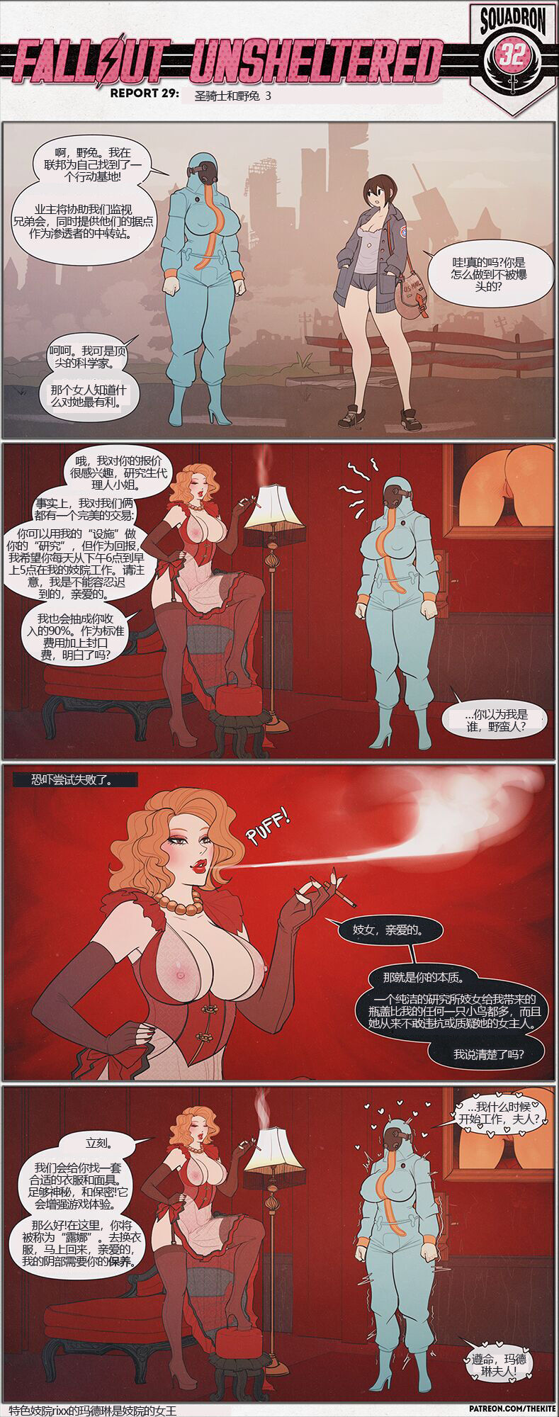 荒淫避难所 - Page 29