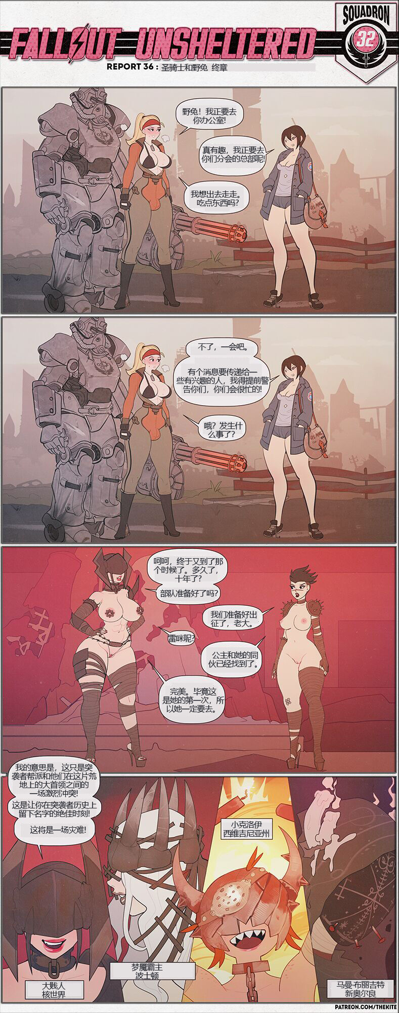 荒淫避难所 - Page 36