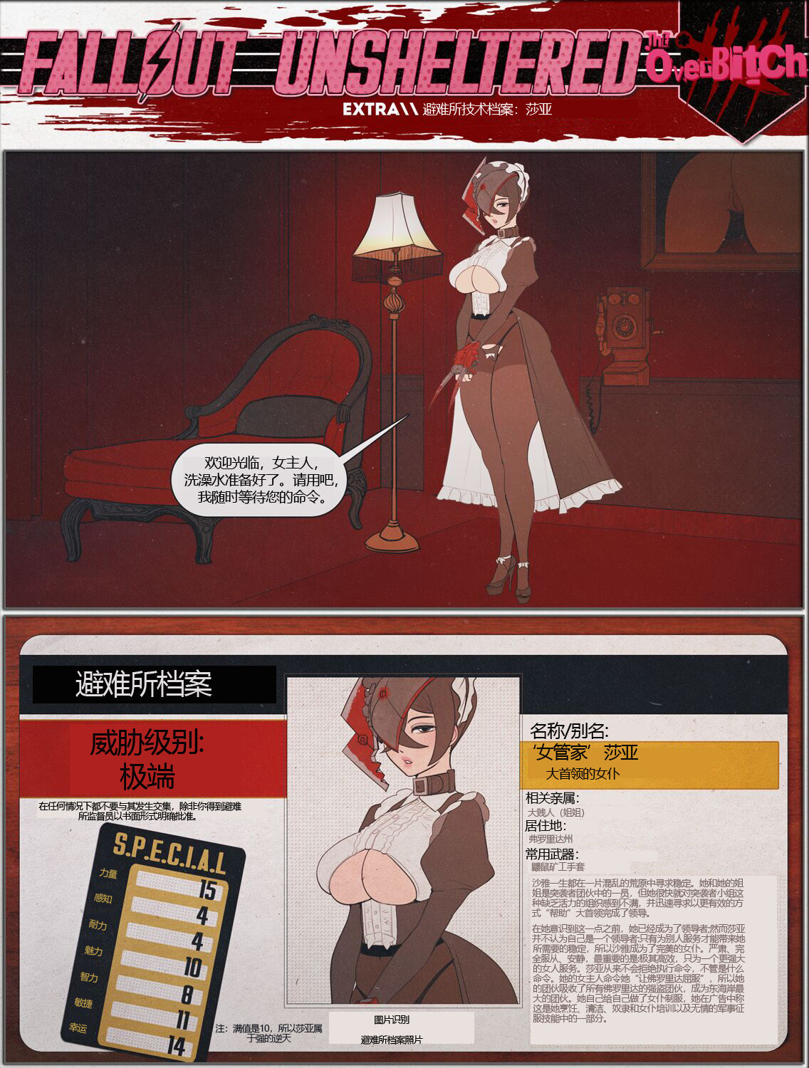 荒淫避难所 - Page 44