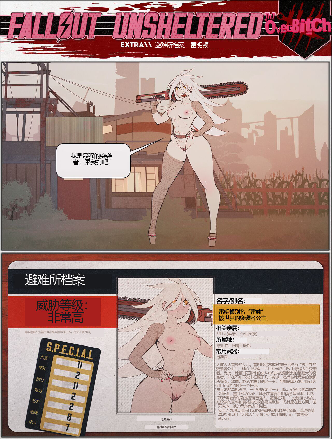 荒淫避难所 - Page 47