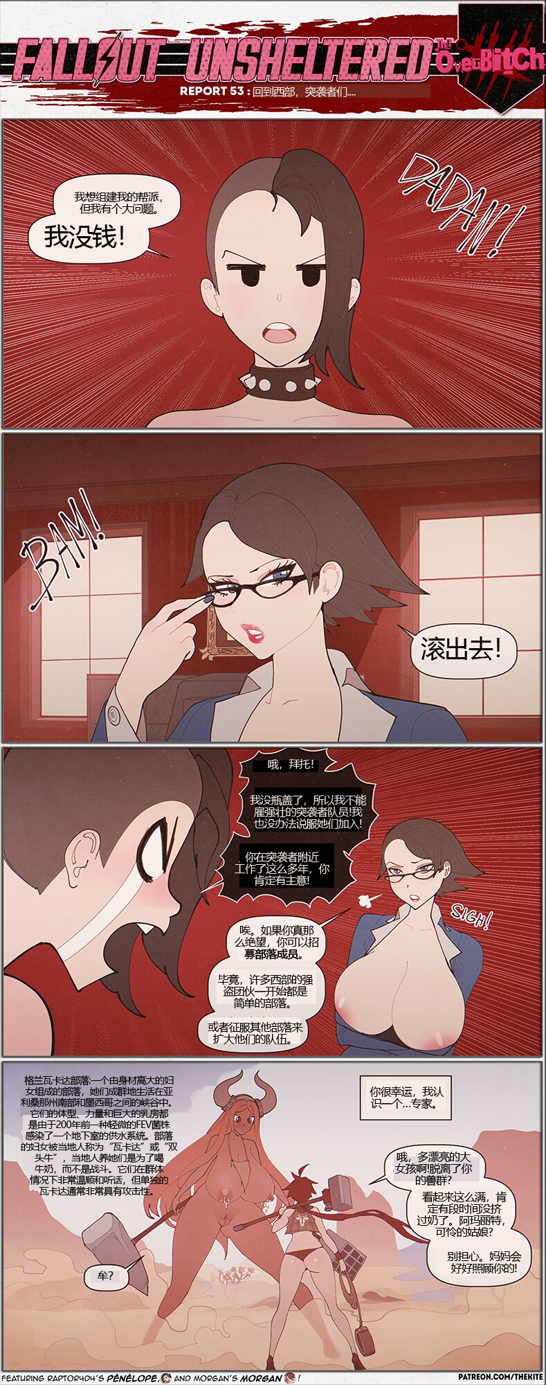 荒淫避难所 - Page 59