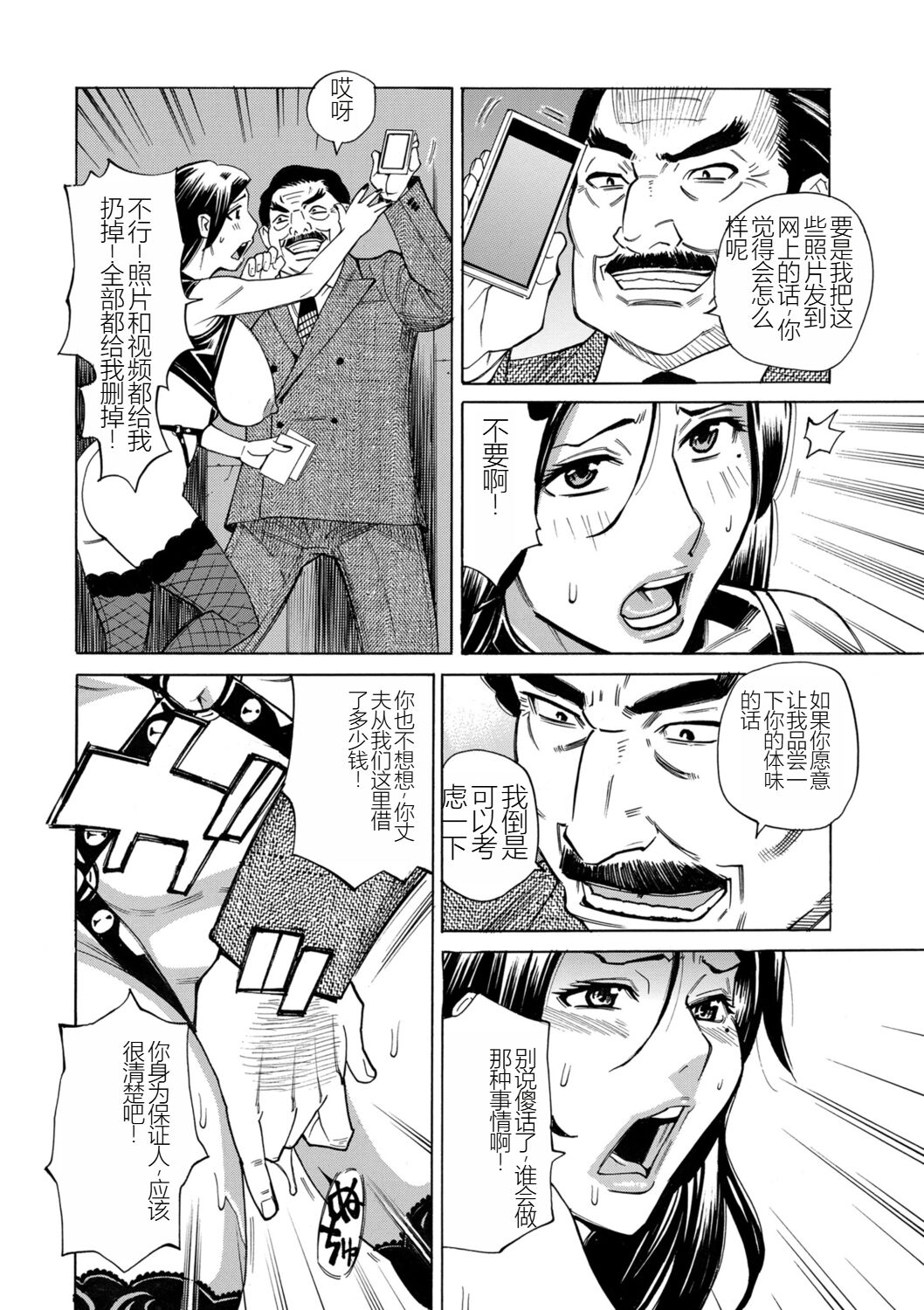 Hitozuma Hypnotherapy - Page 134