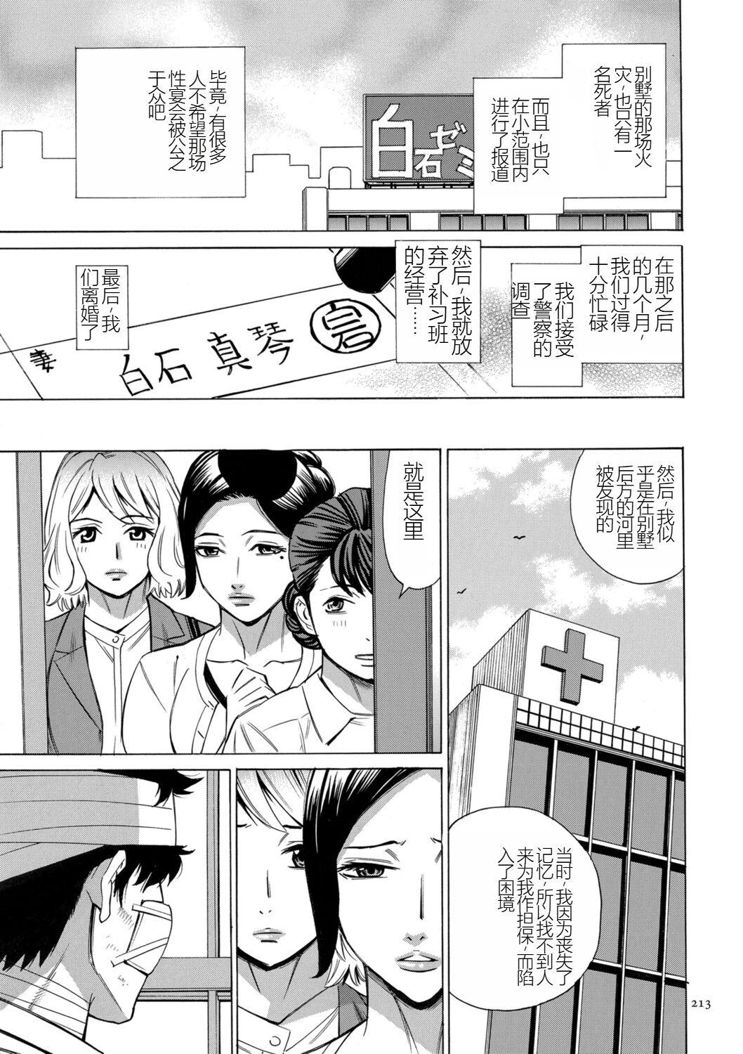 Hitozuma Hypnotherapy - Page 213