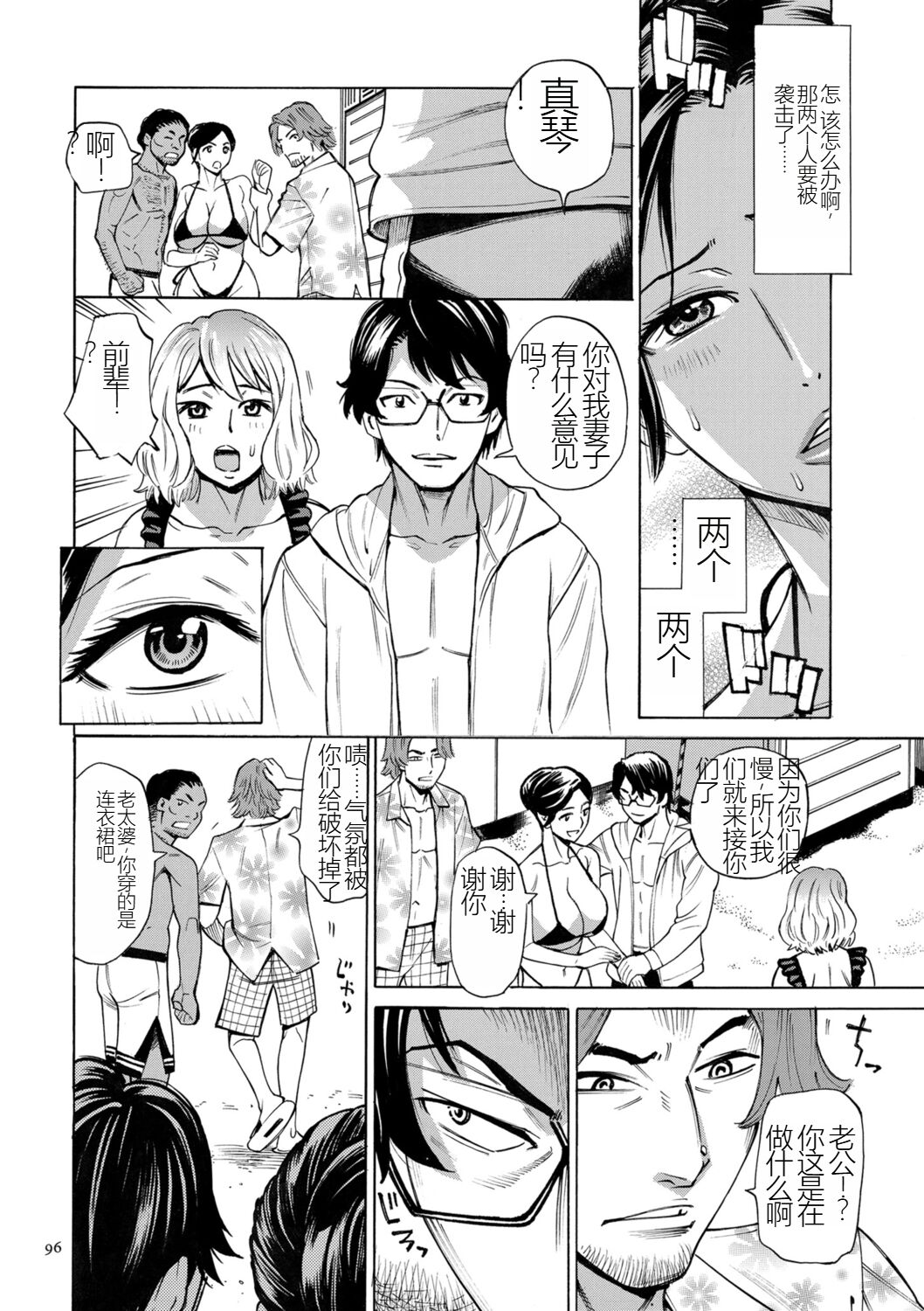 Hitozuma Hypnotherapy - Page 96