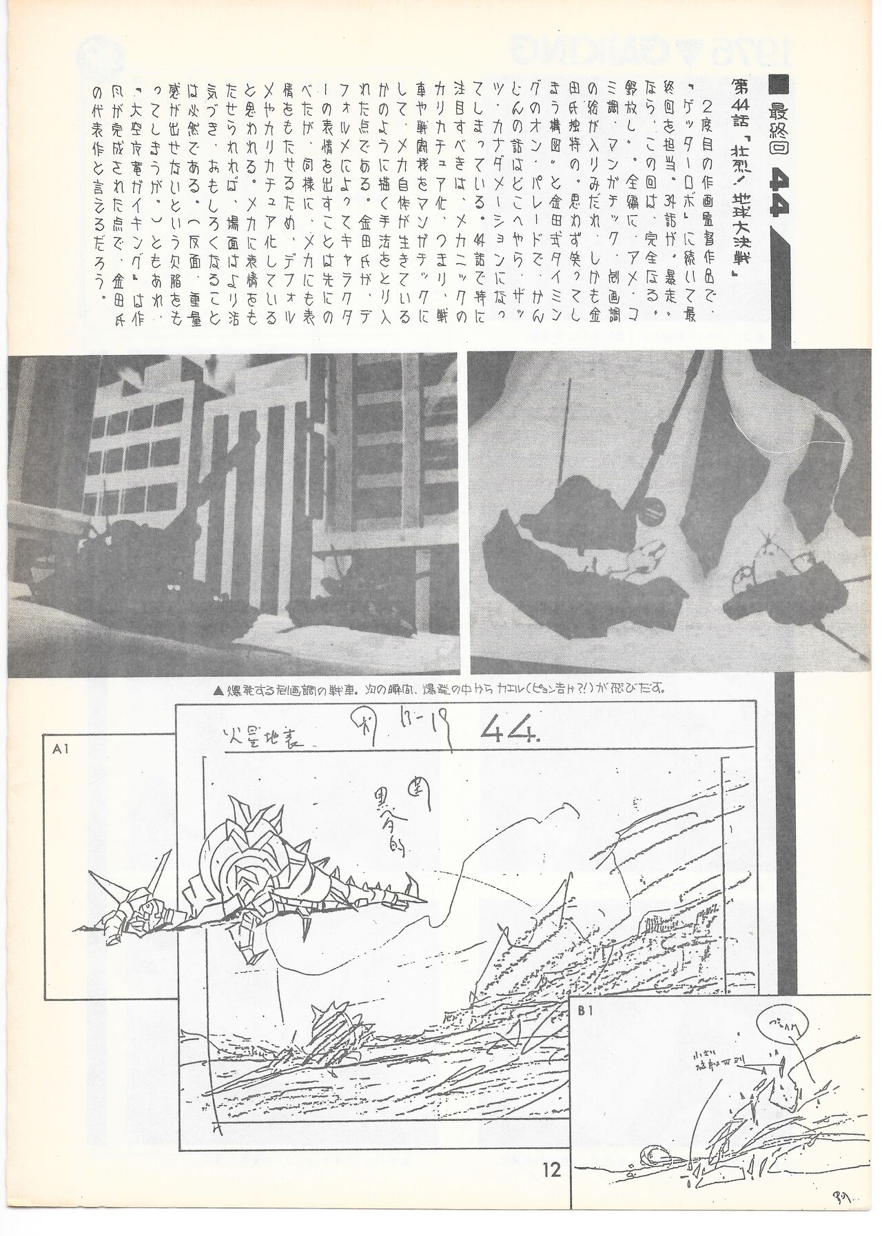 THE ANIMATOR 1 Yoshinori Kaneda Special Issue - Page 11
