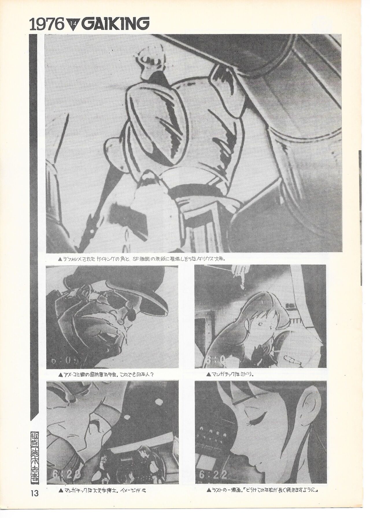 THE ANIMATOR 1 Yoshinori Kaneda Special Issue - Page 12