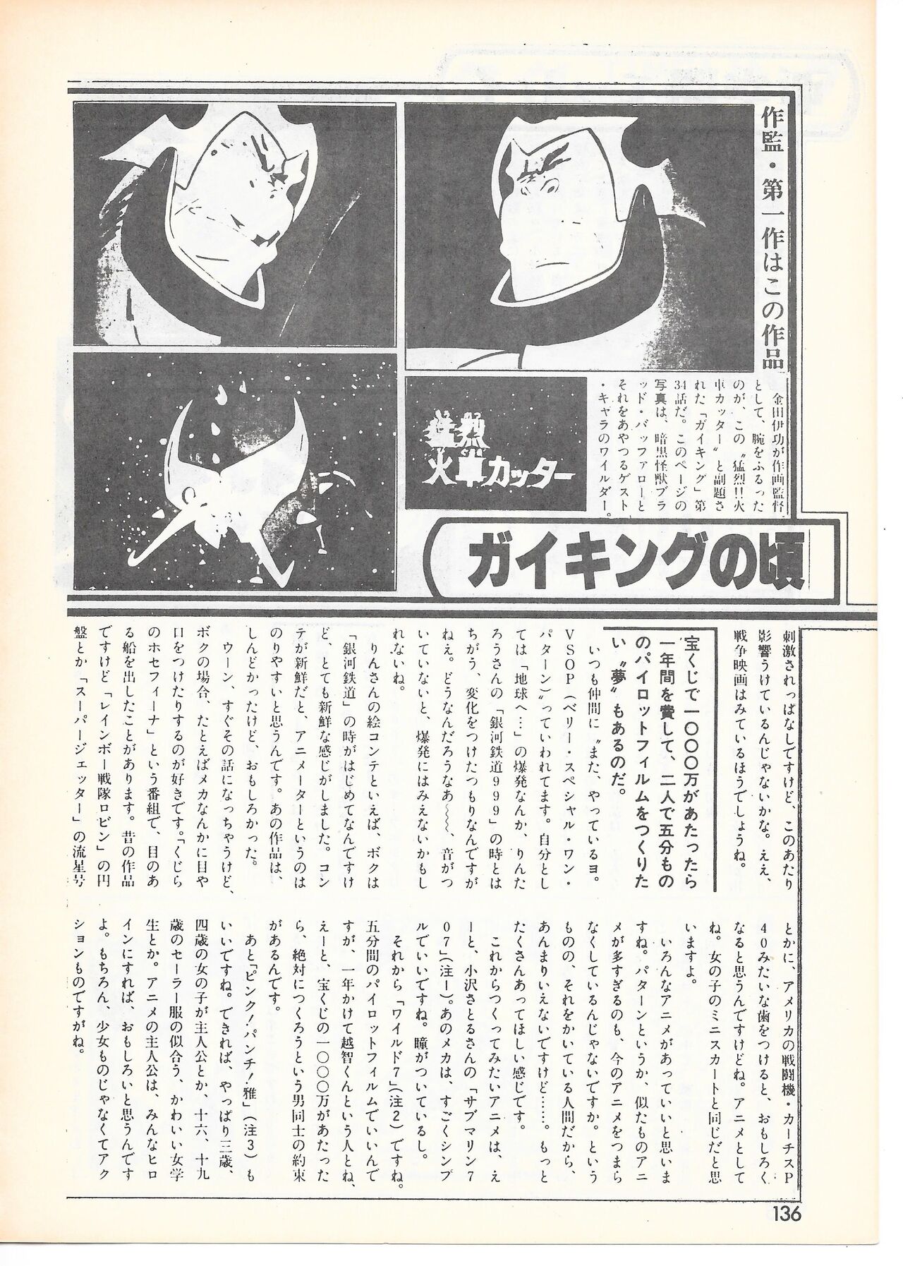 THE ANIMATOR 1 Yoshinori Kaneda Special Issue - Page 131
