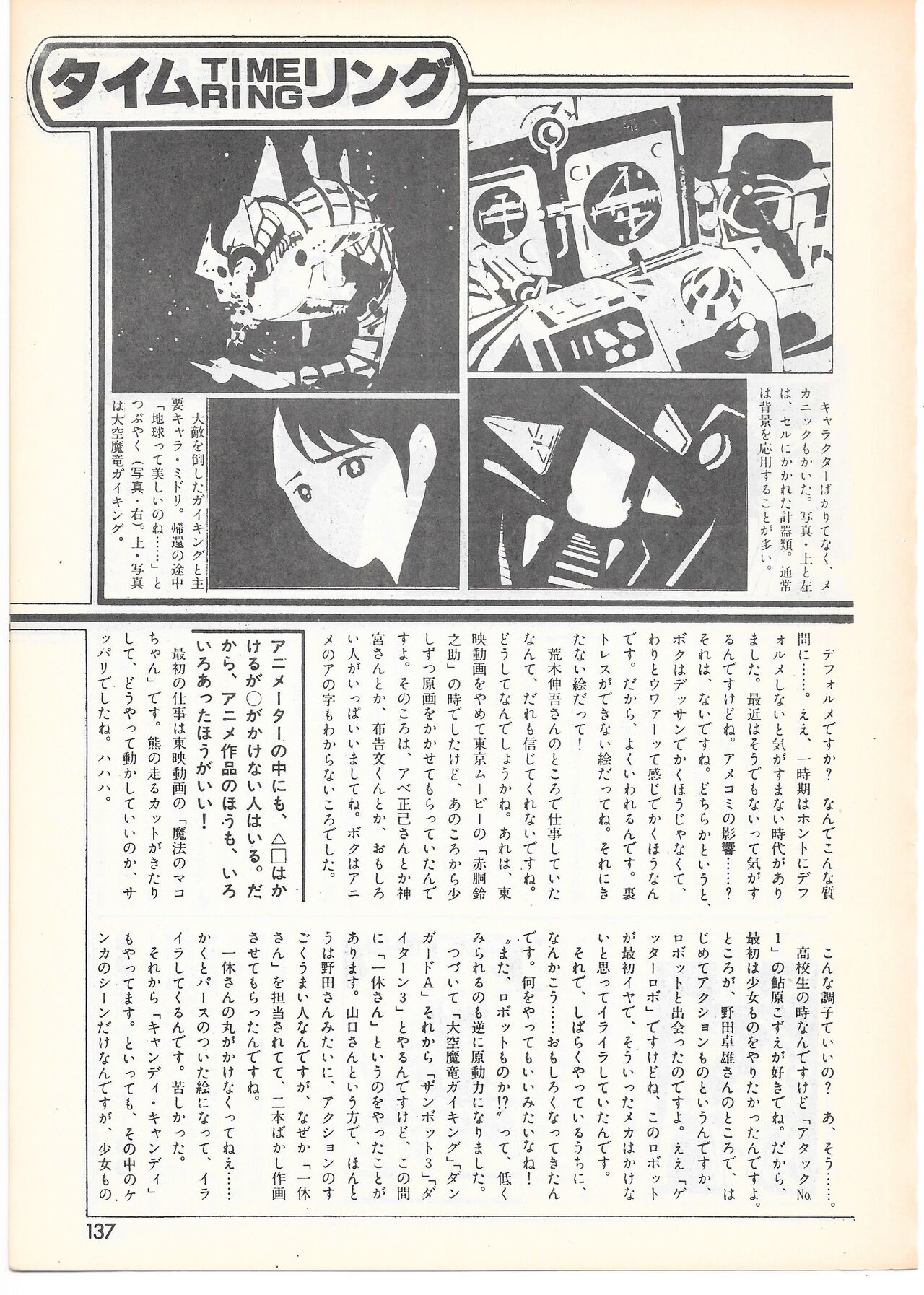 THE ANIMATOR 1 Yoshinori Kaneda Special Issue - Page 132