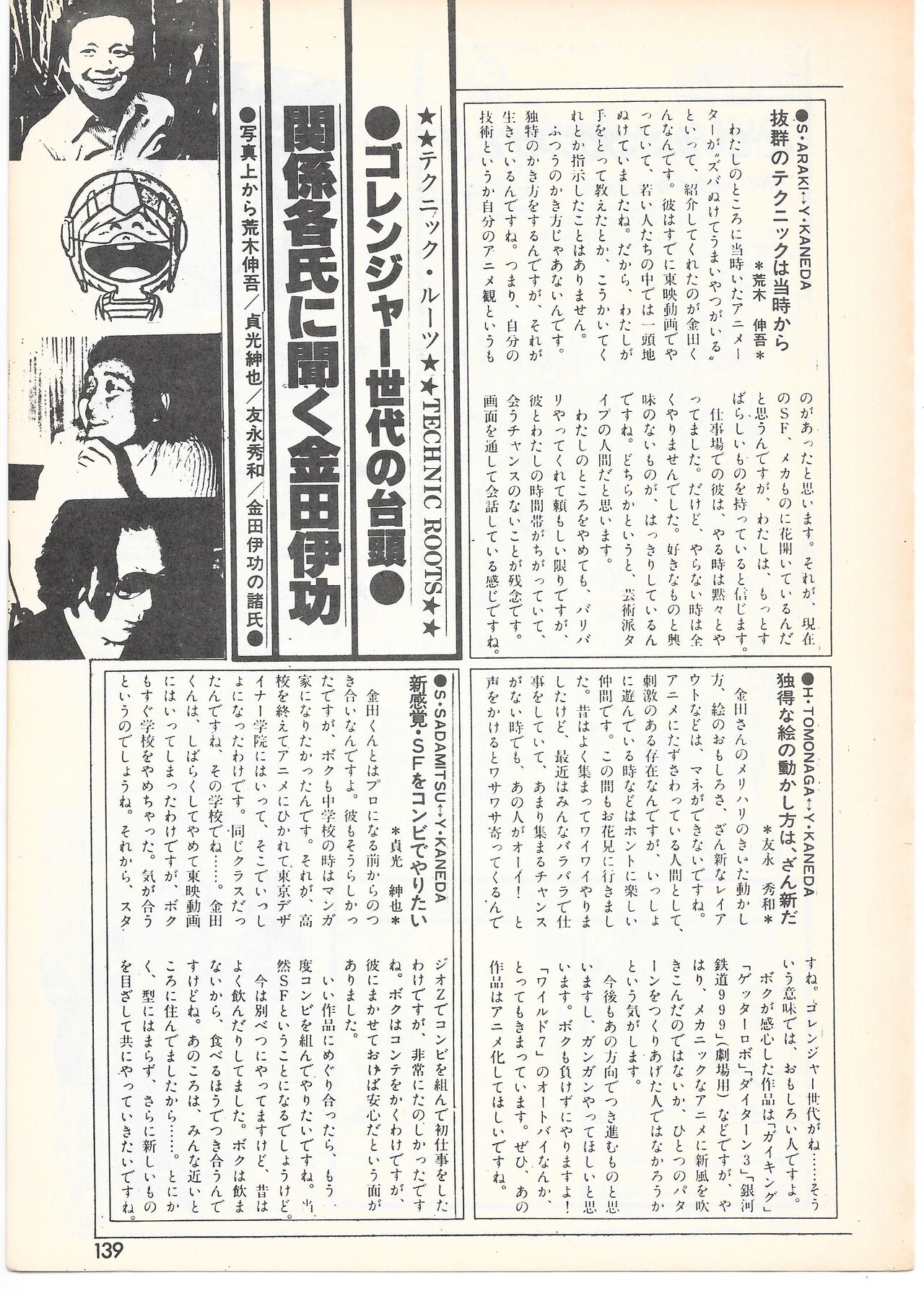 THE ANIMATOR 1 Yoshinori Kaneda Special Issue - Page 134