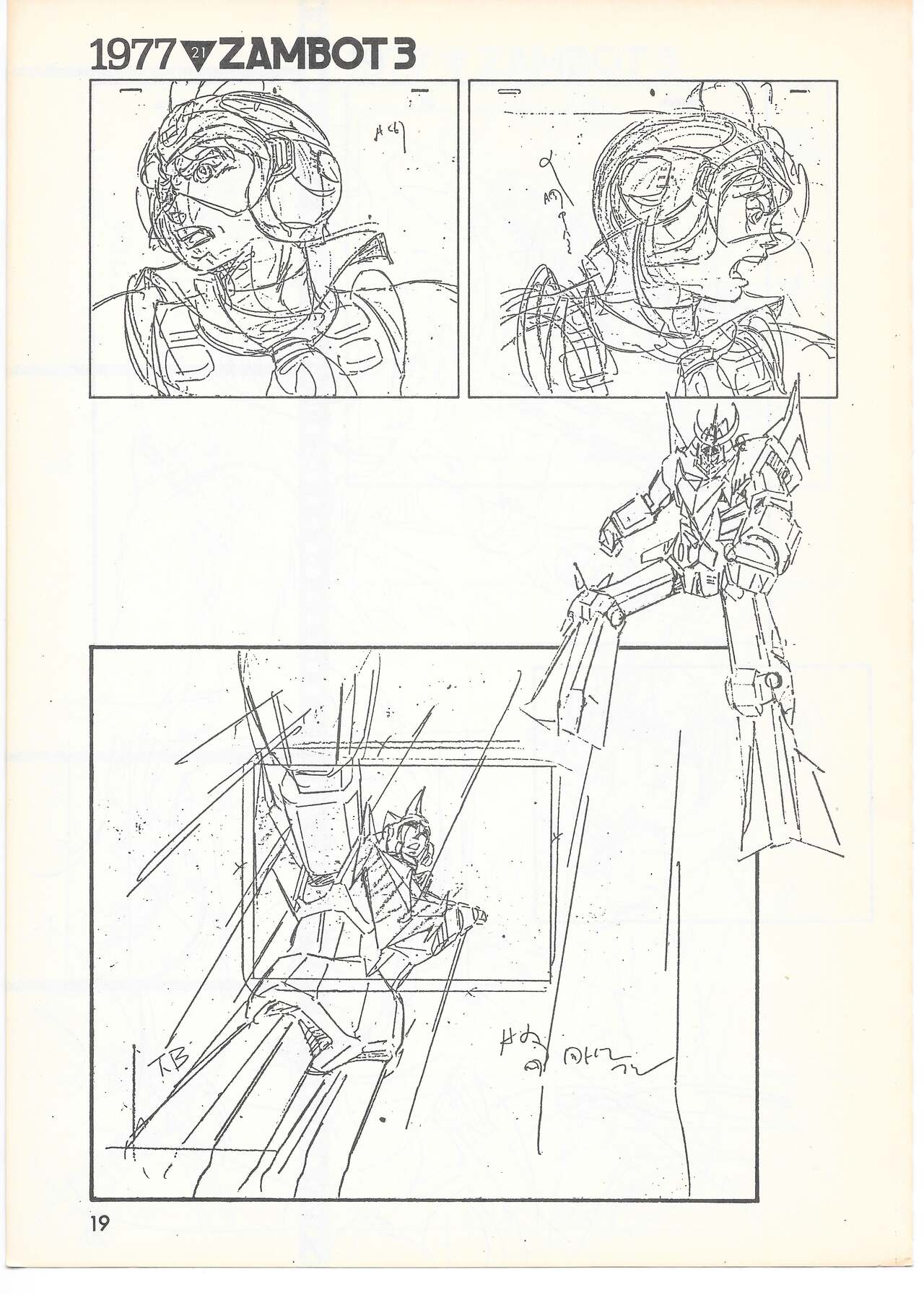 THE ANIMATOR 1 Yoshinori Kaneda Special Issue - Page 18