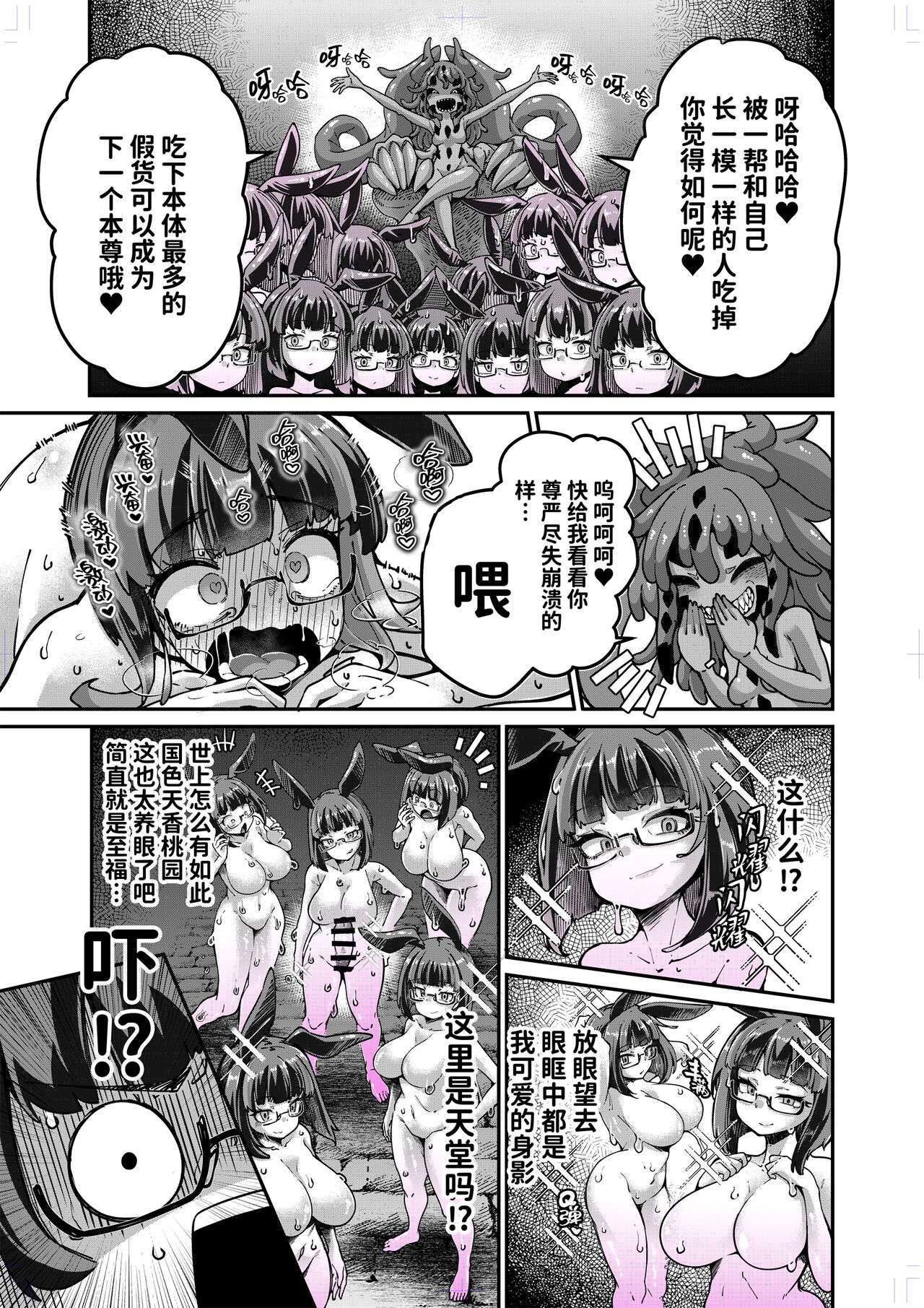 Reginetta-san vs Jashin Dungeon 2 - Page 36