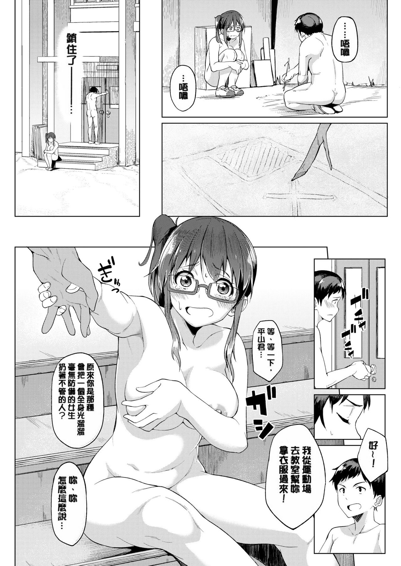 Shiawasex - happinessex - Page 13