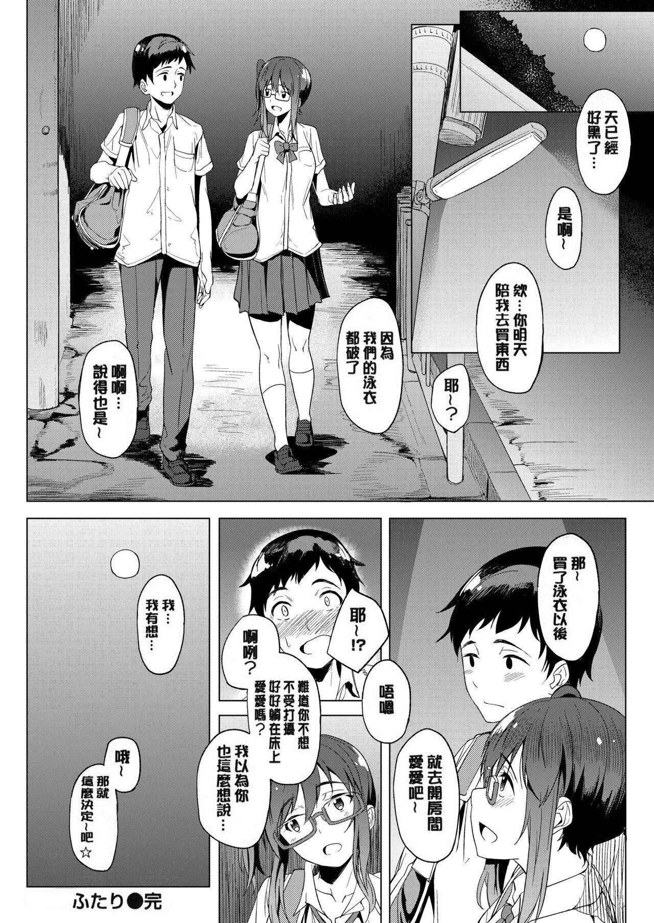 Shiawasex - happinessex - Page 37