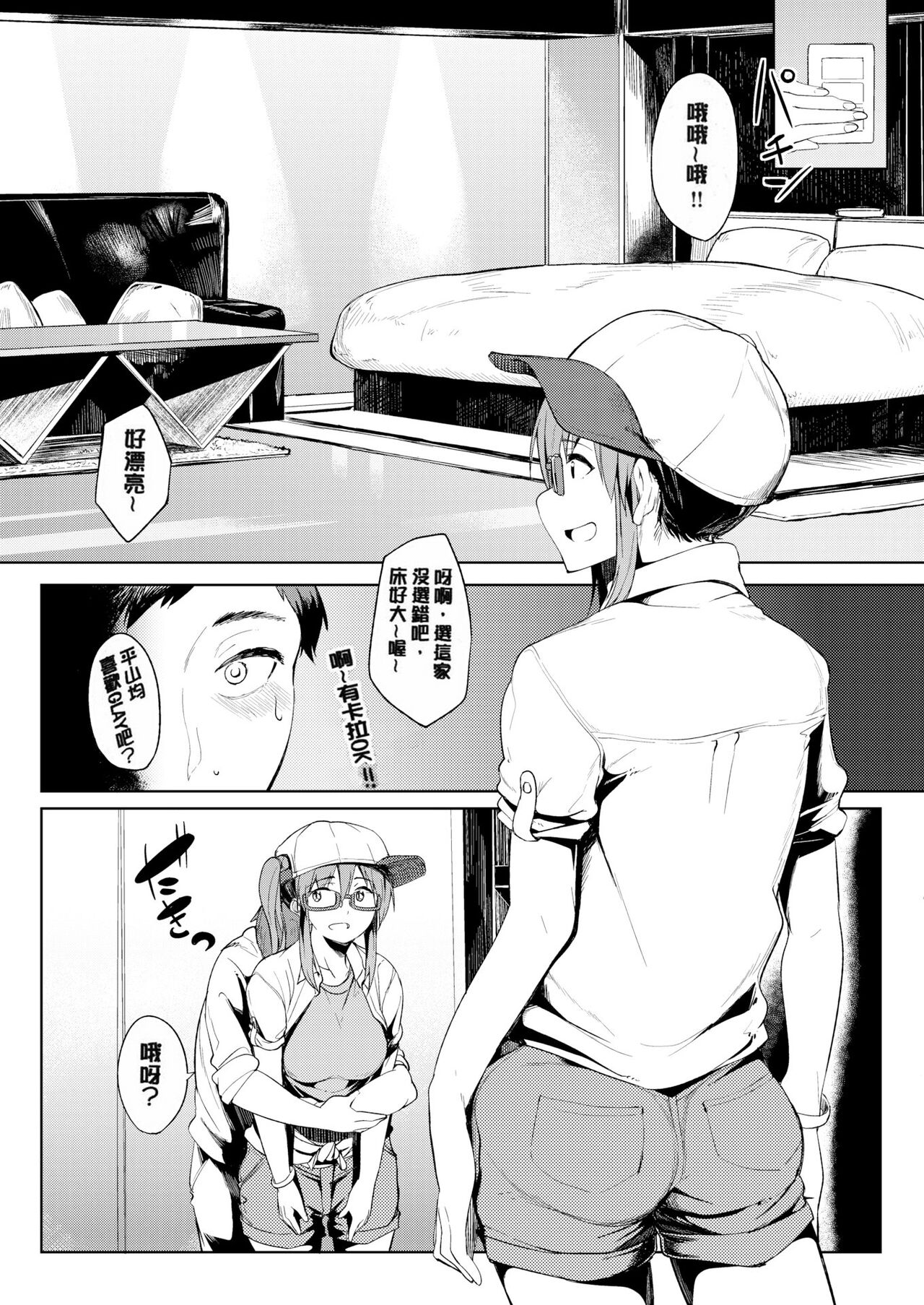 Shiawasex - happinessex - Page 43