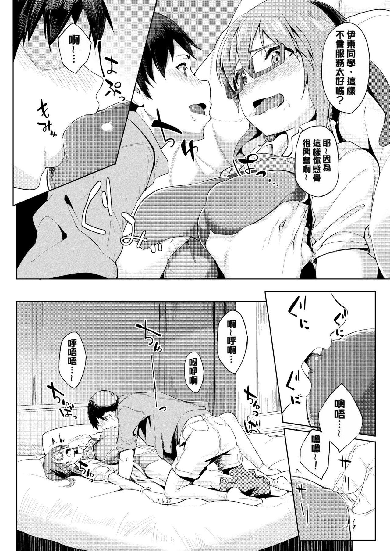Shiawasex - happinessex - Page 47