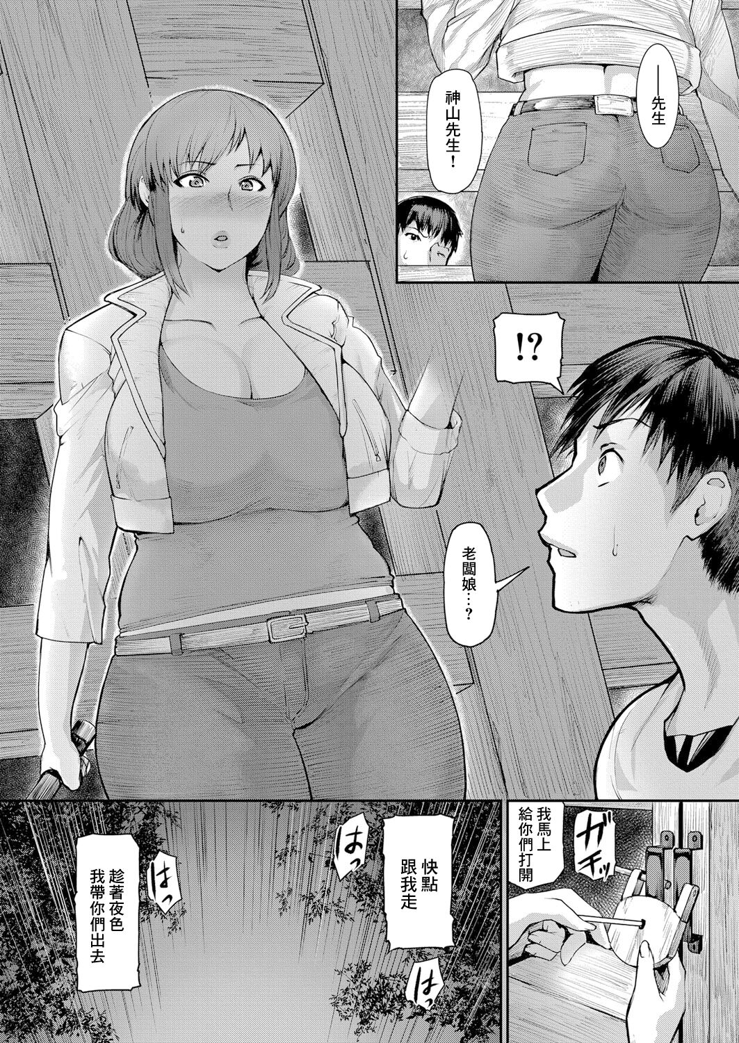 Jukujomura Ch. 2 - Page 11