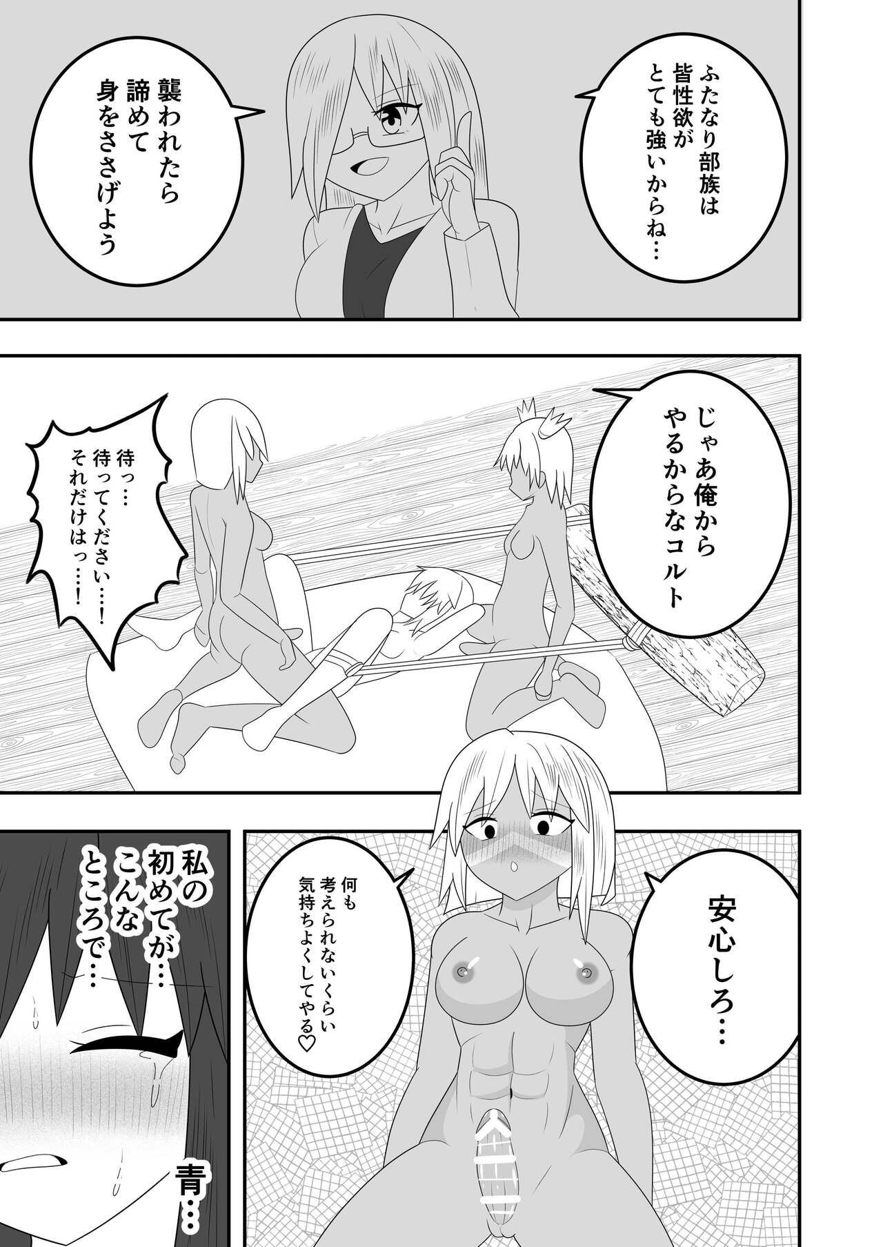 Futanari Buzoku no Shima - Page 22
