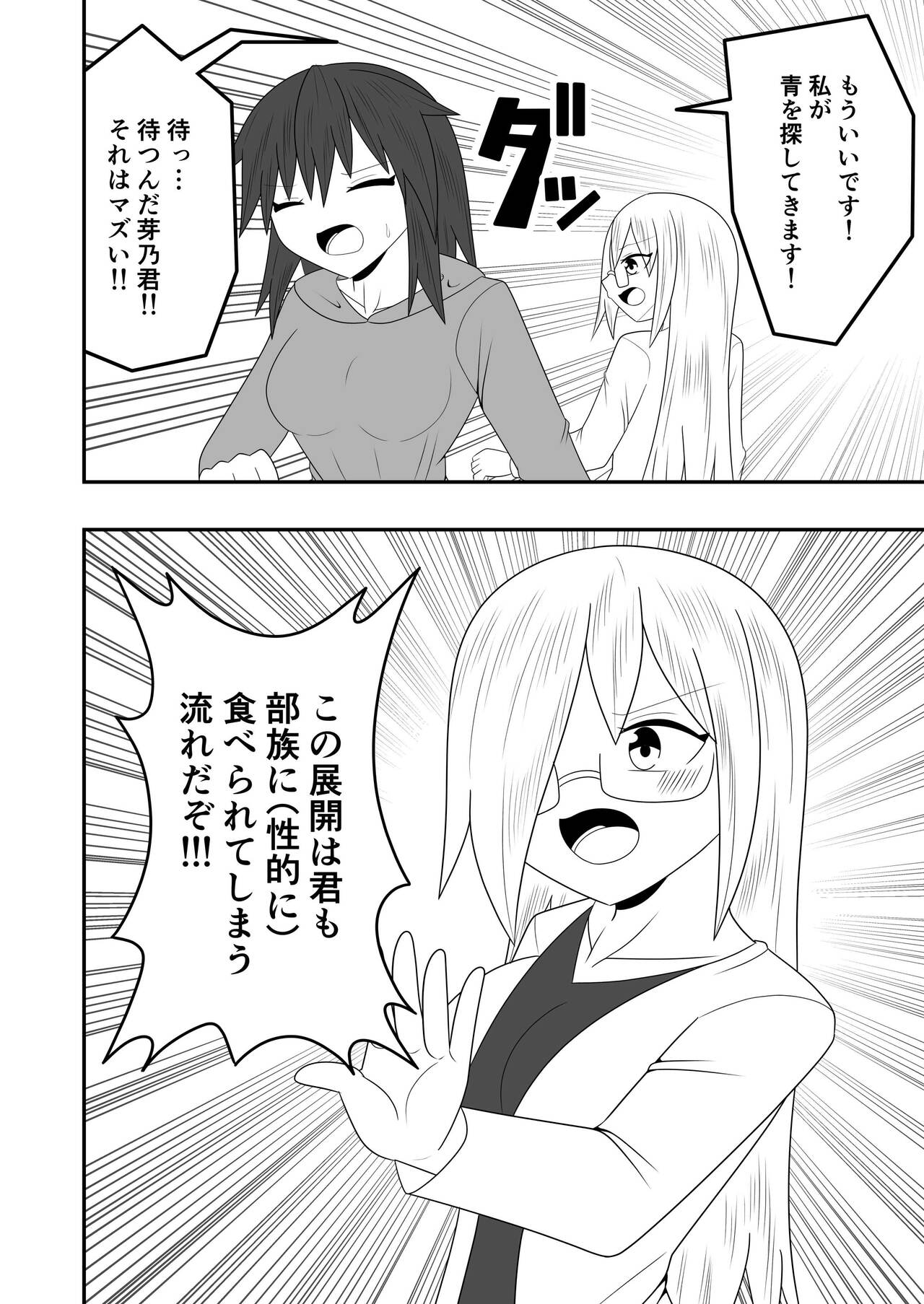 Futanari Buzoku no Shima - Page 7