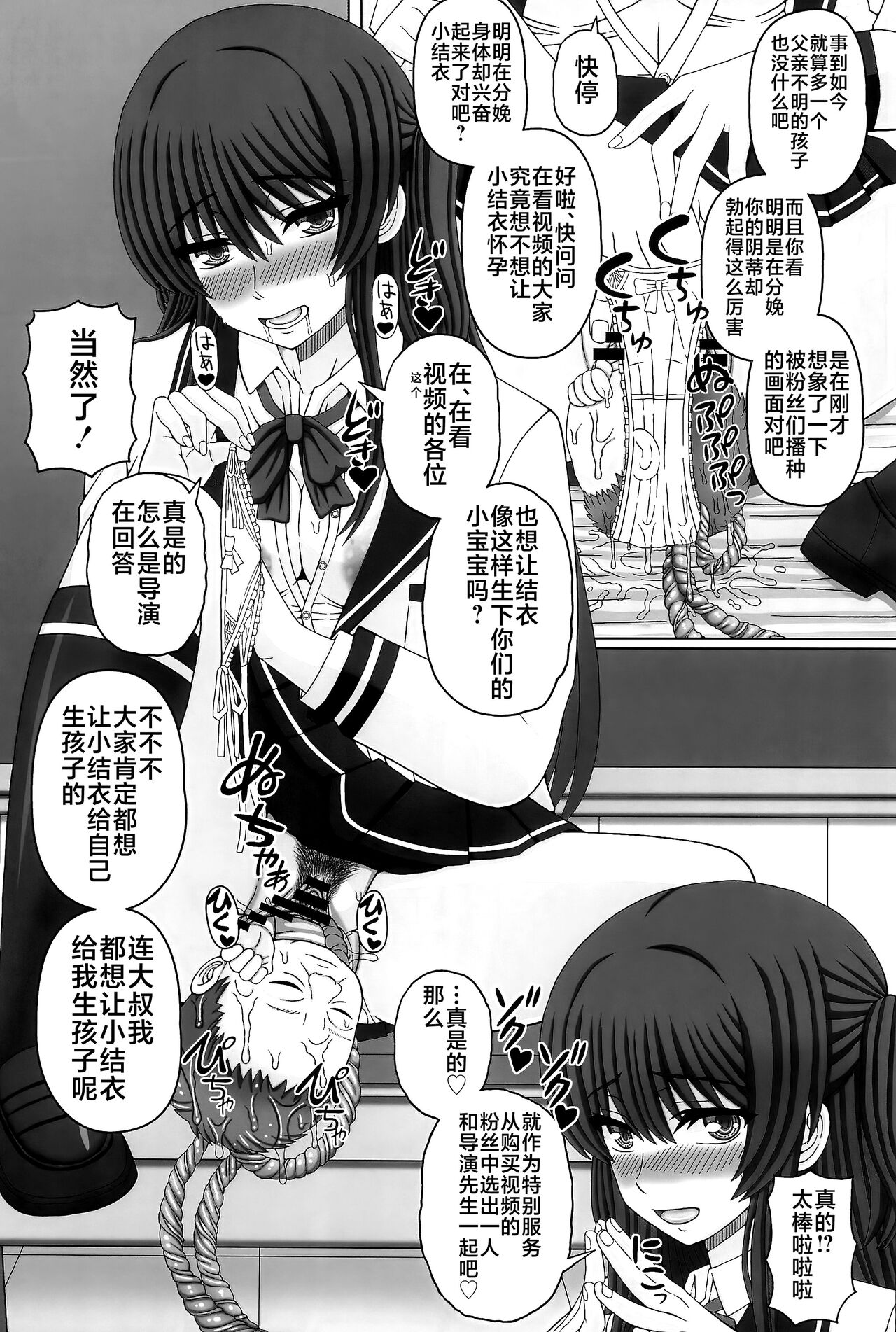 Iinchou wa Class no Ninshin Pet 4 - Page 43
