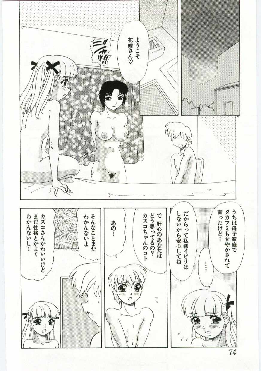 Kanin no le Vol. 6 - Page 73