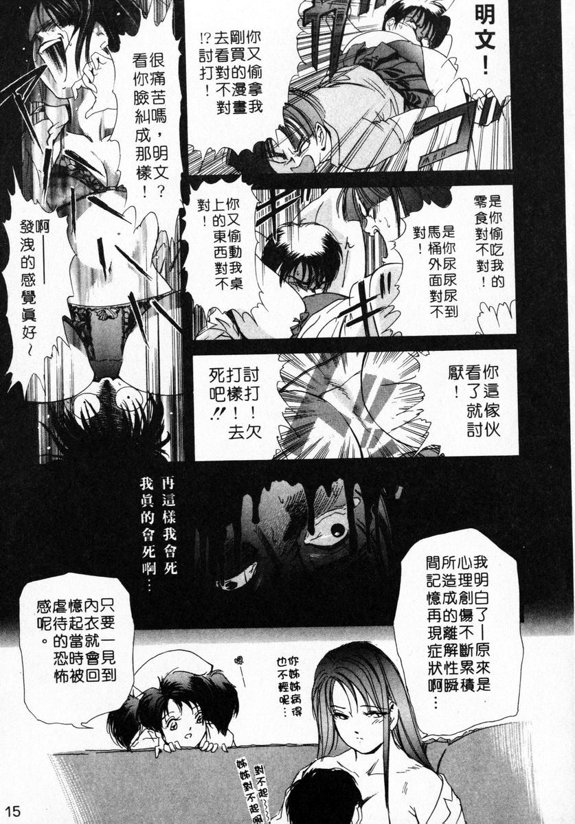 Body Therapy | 肉體治療師 - Page 15