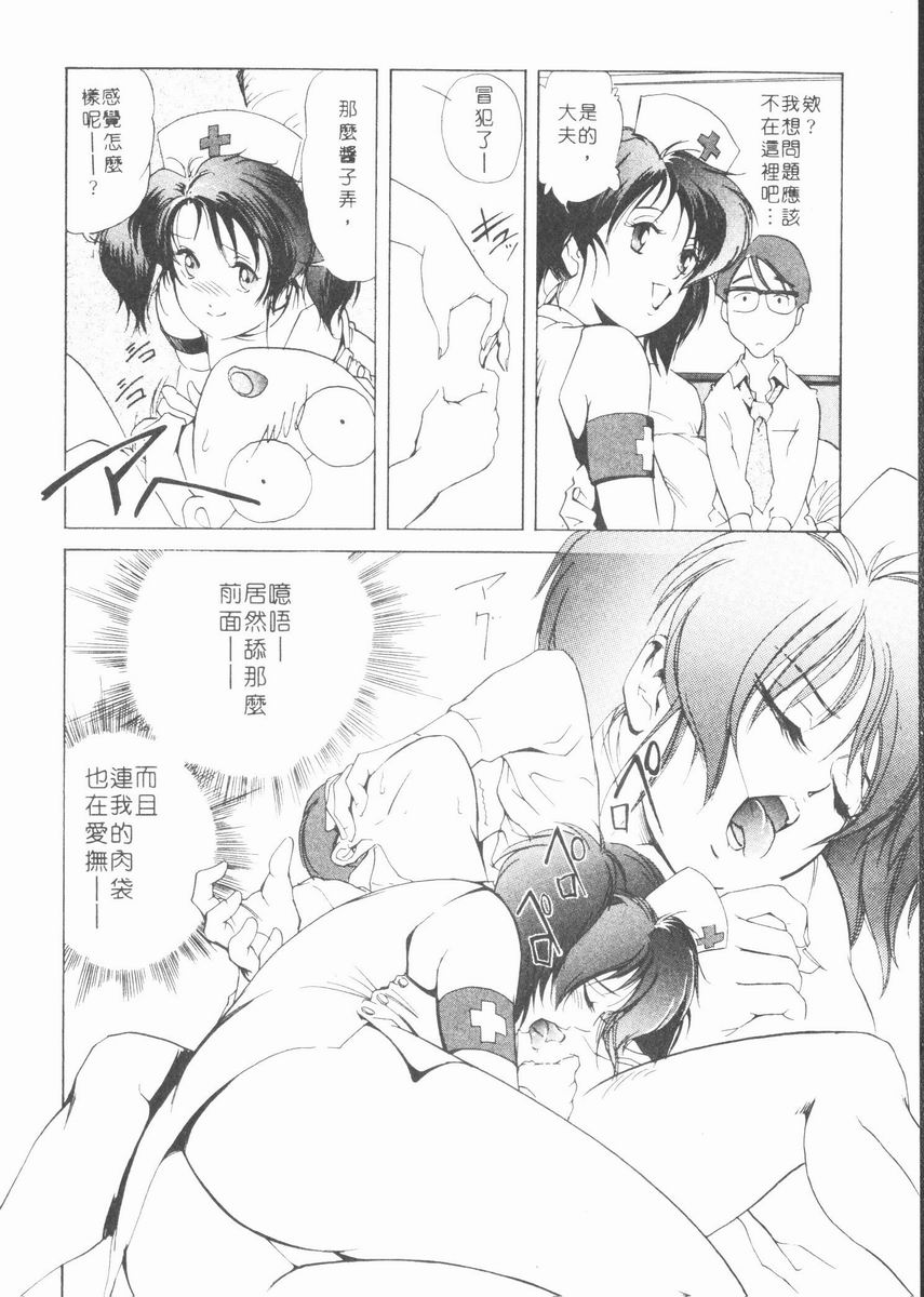 Body Therapy | 肉體治療師 - Page 32