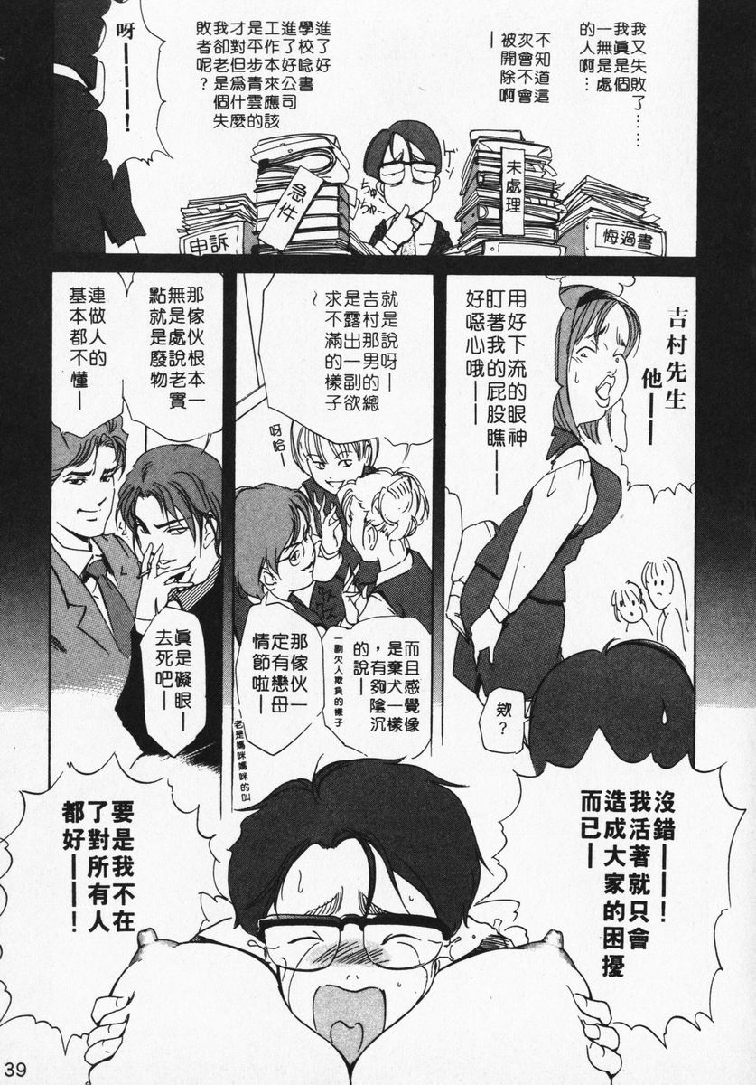 Body Therapy | 肉體治療師 - Page 39