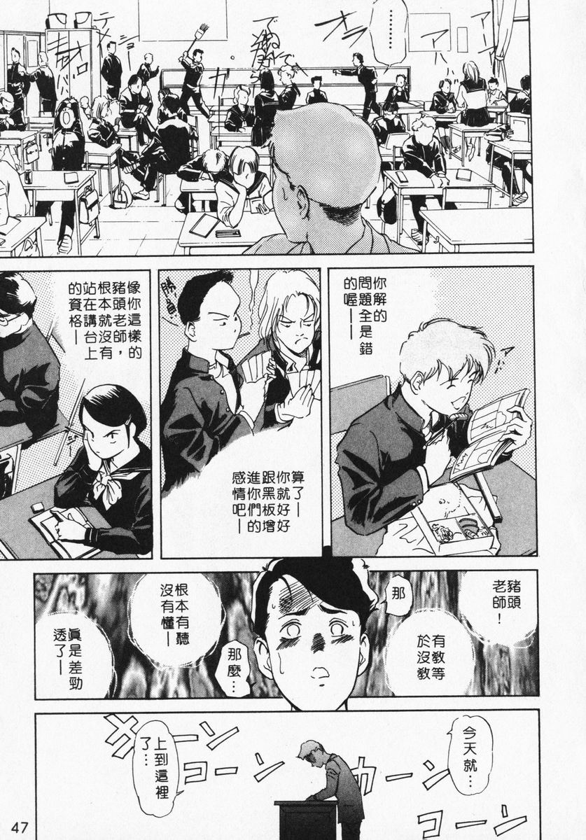 Body Therapy | 肉體治療師 - Page 47