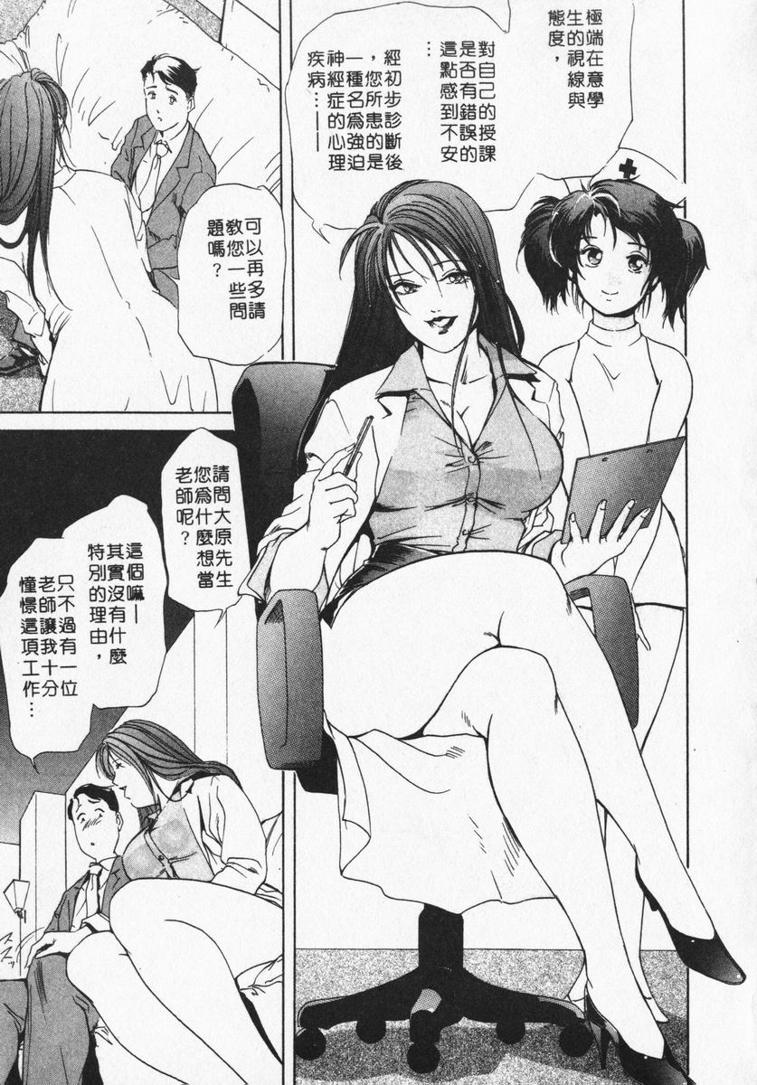 Body Therapy | 肉體治療師 - Page 49