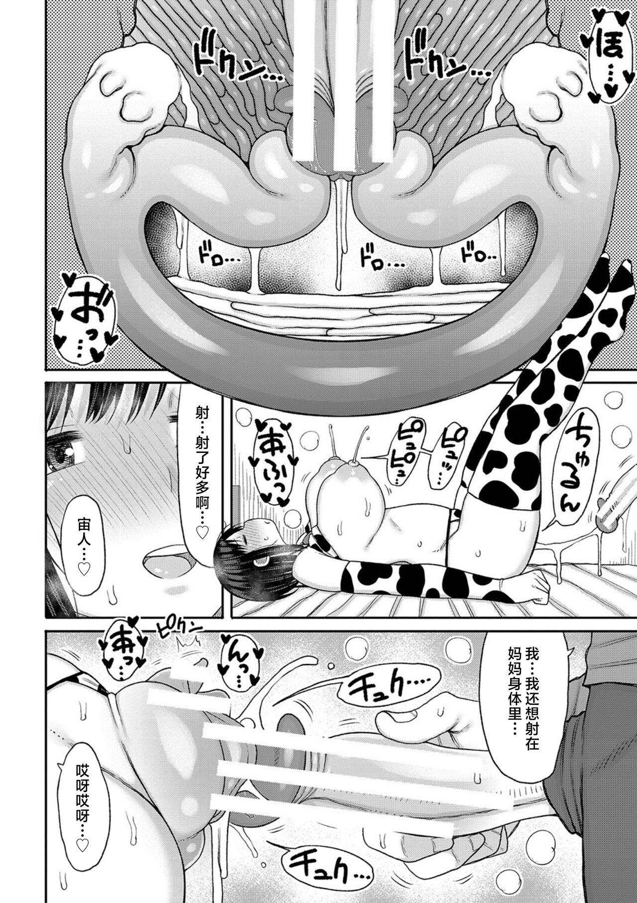 Haramitagari na Hahaoya - Page 30