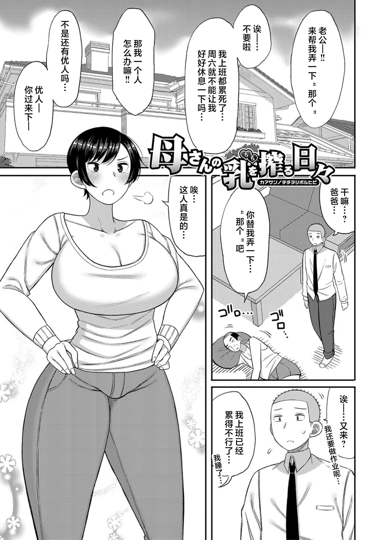 Haramitagari na Hahaoya - Page 37