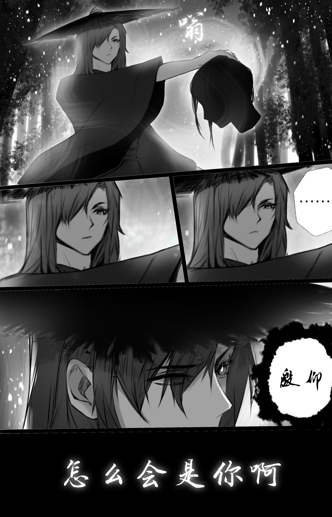 白衣剑仙第二章 - Page 19