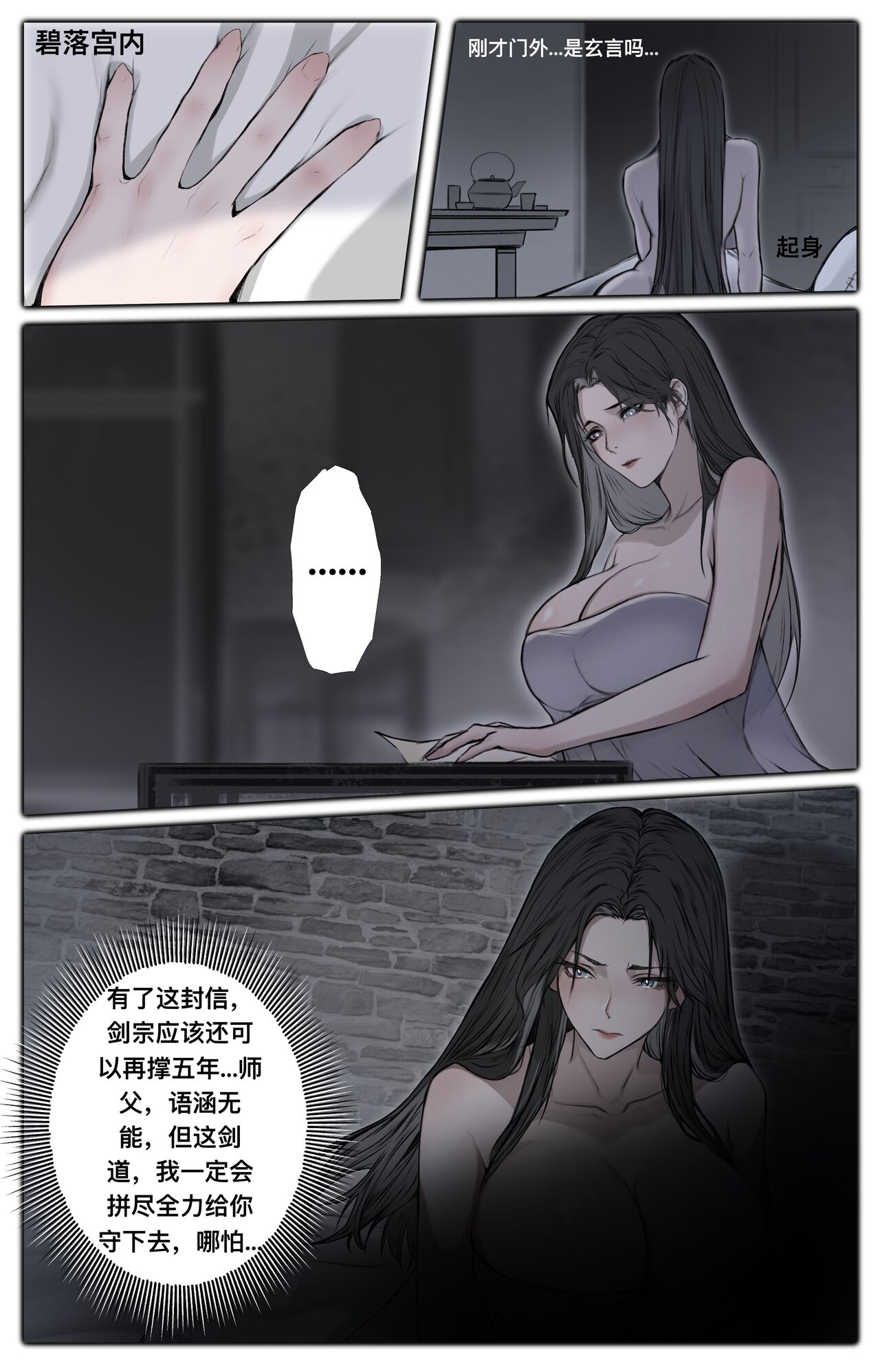 白衣剑仙第二章 - Page 20