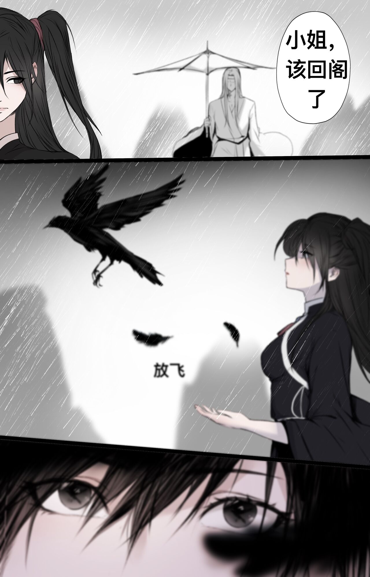 白衣剑仙第二章 - Page 41