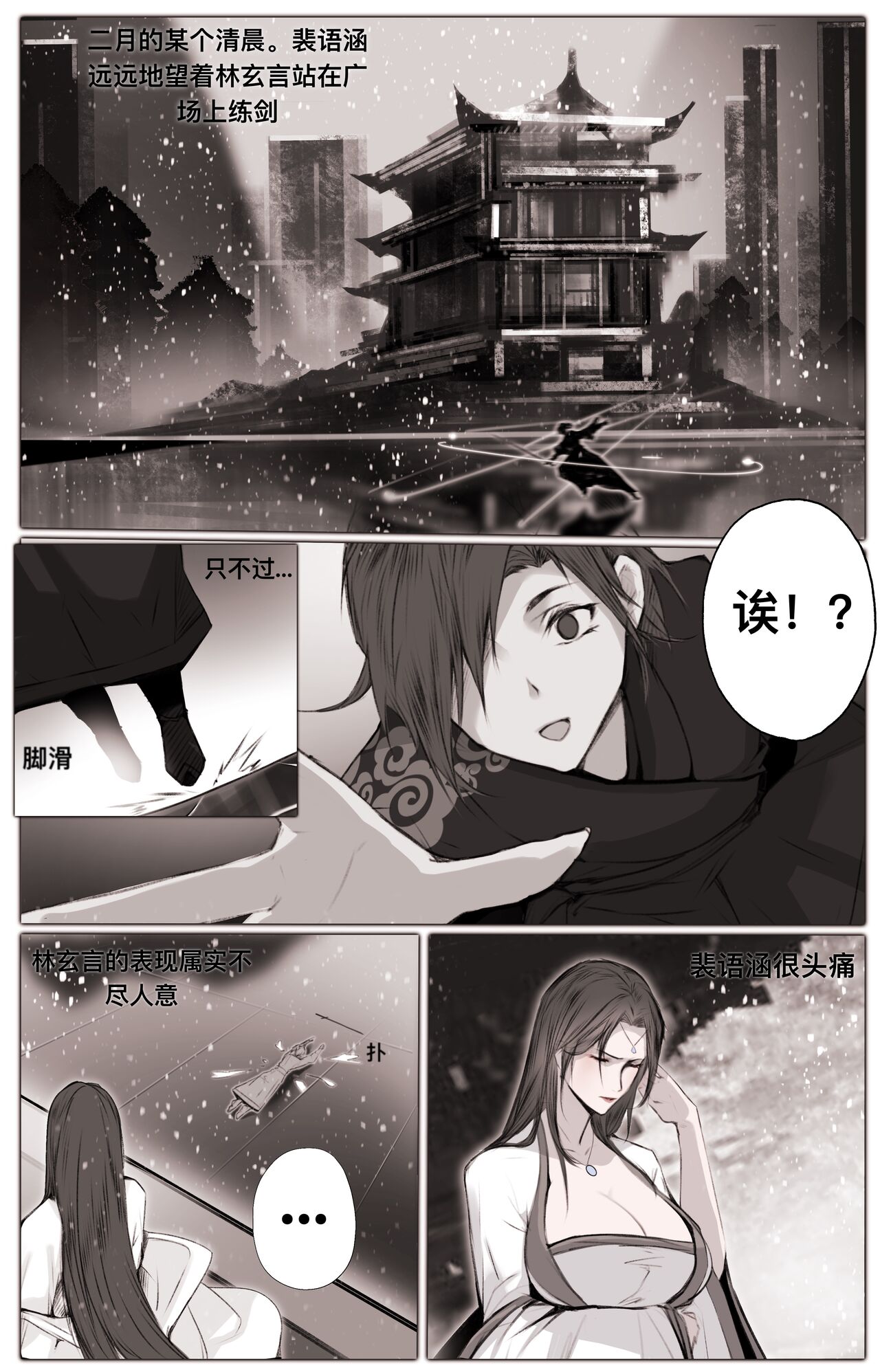 白衣剑仙第二章 - Page 42