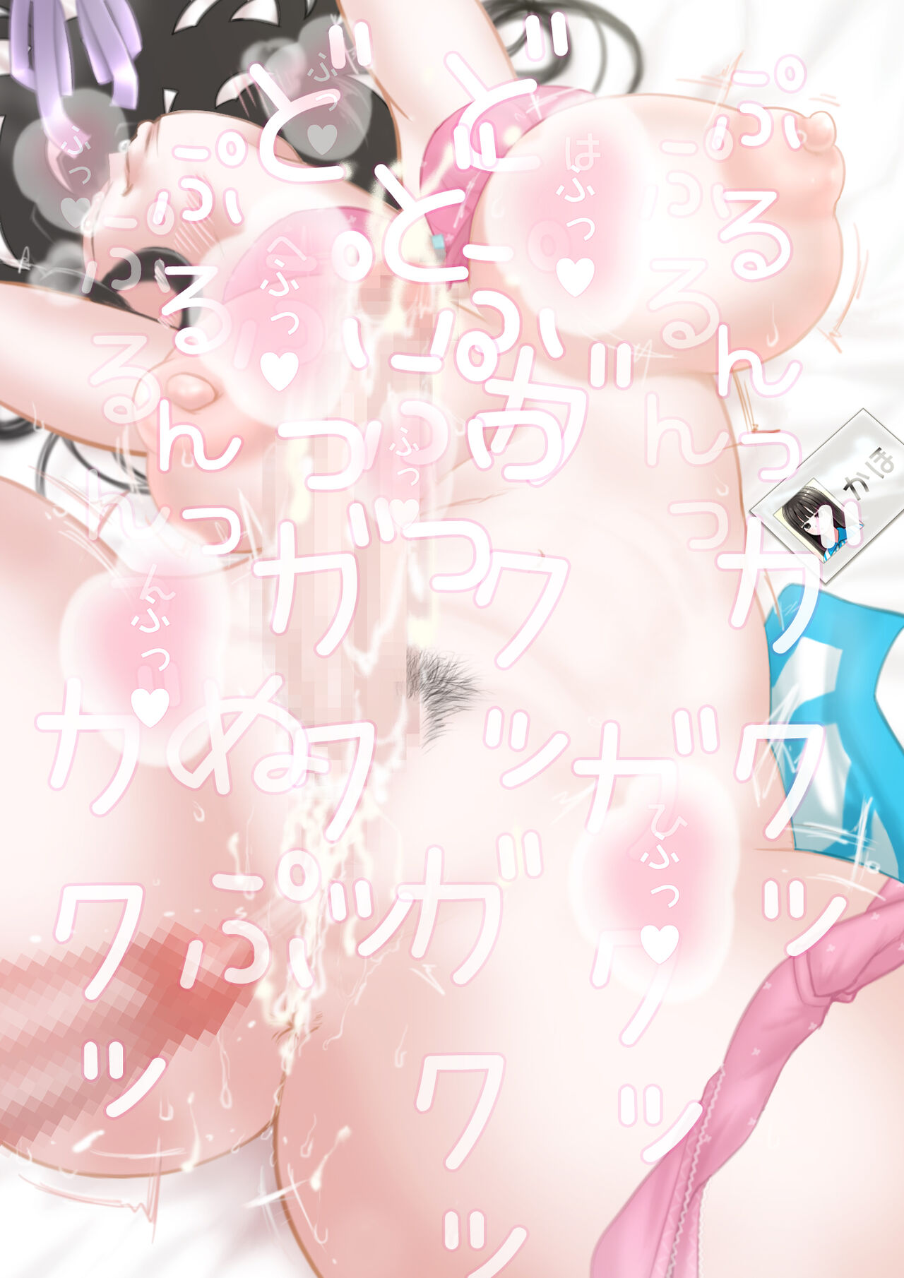 コンビニ店員かほちゃんを着たらパパ活の予約が入っていた - Page 26