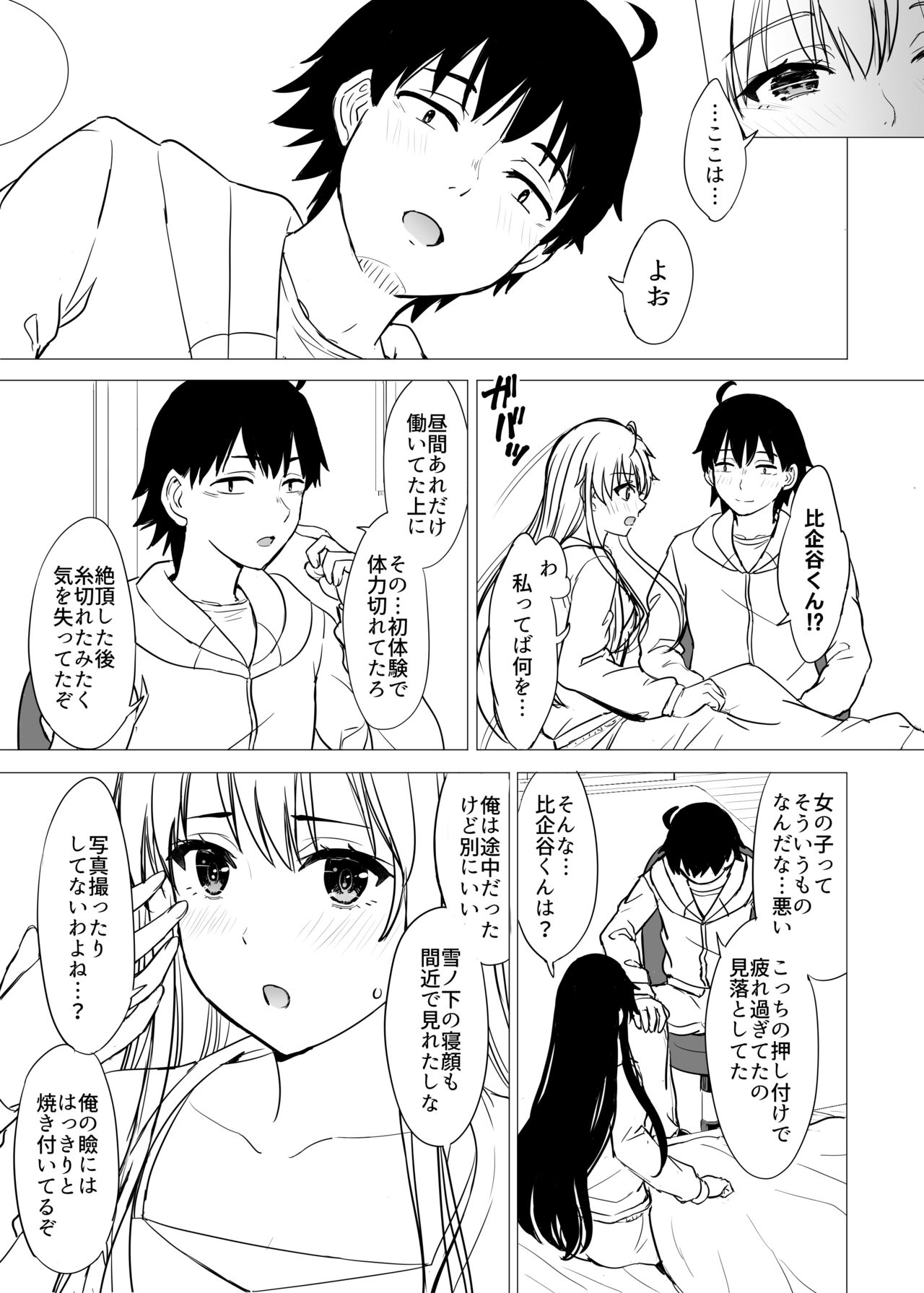 Yukinon Manga - Page 113