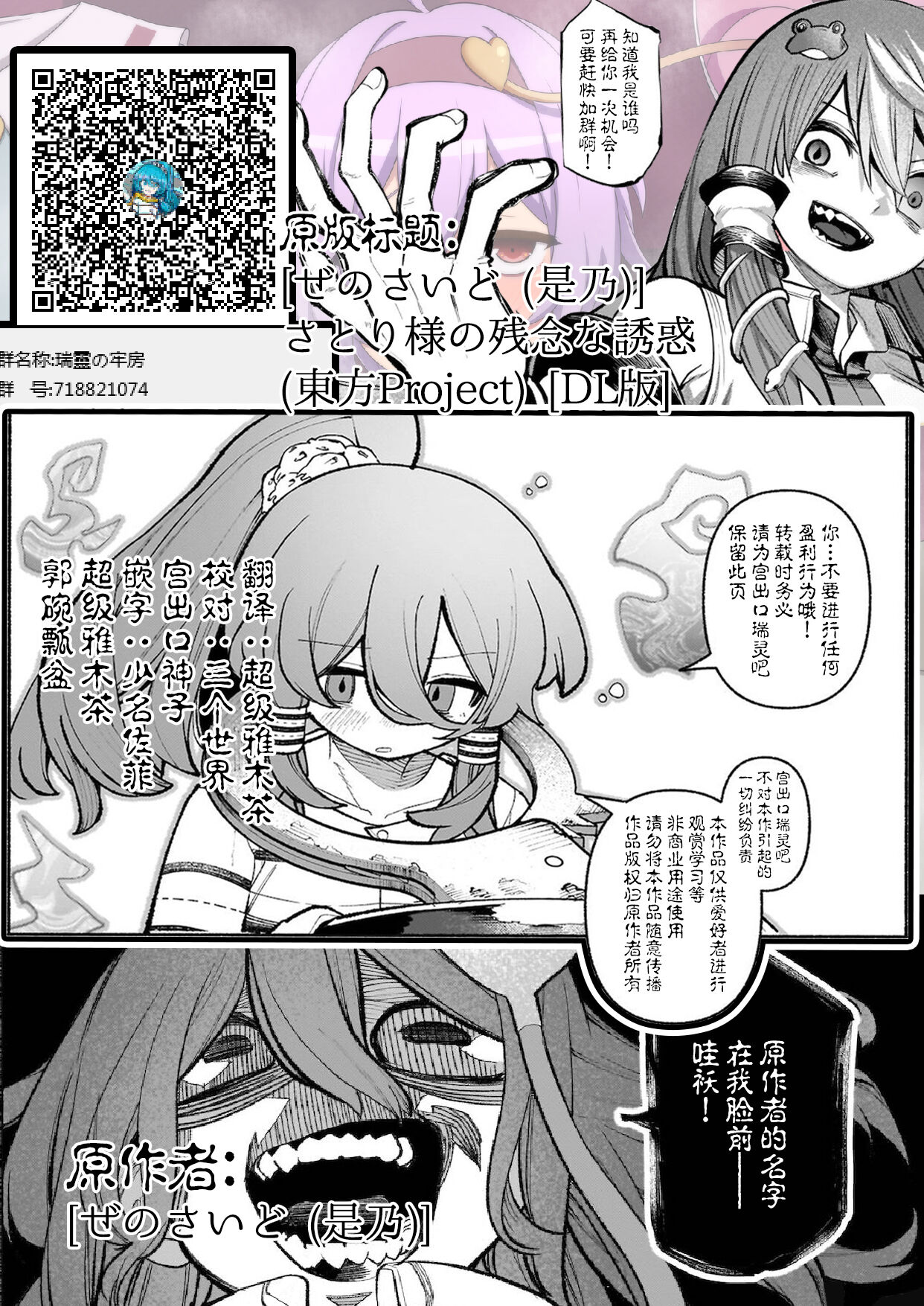 Satori-sama no Zannen na Yuuwaku | 觉小姐的残念之诱惑 - Page 28