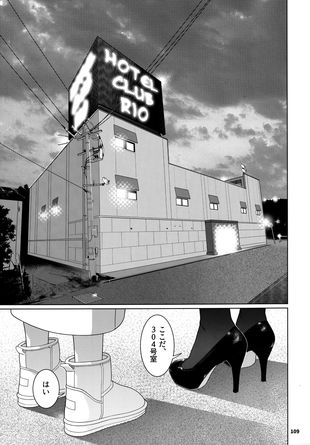 大人のおもちや24まとめ4 - Page 108
