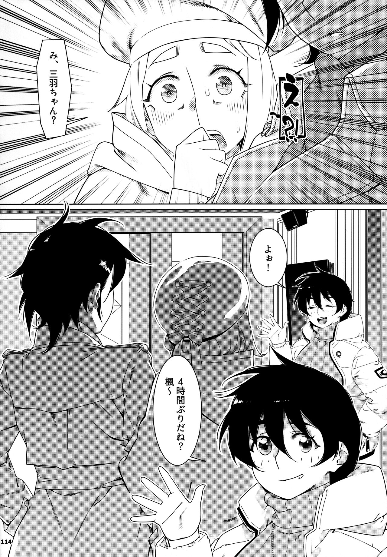 大人のおもちや24まとめ4 - Page 113