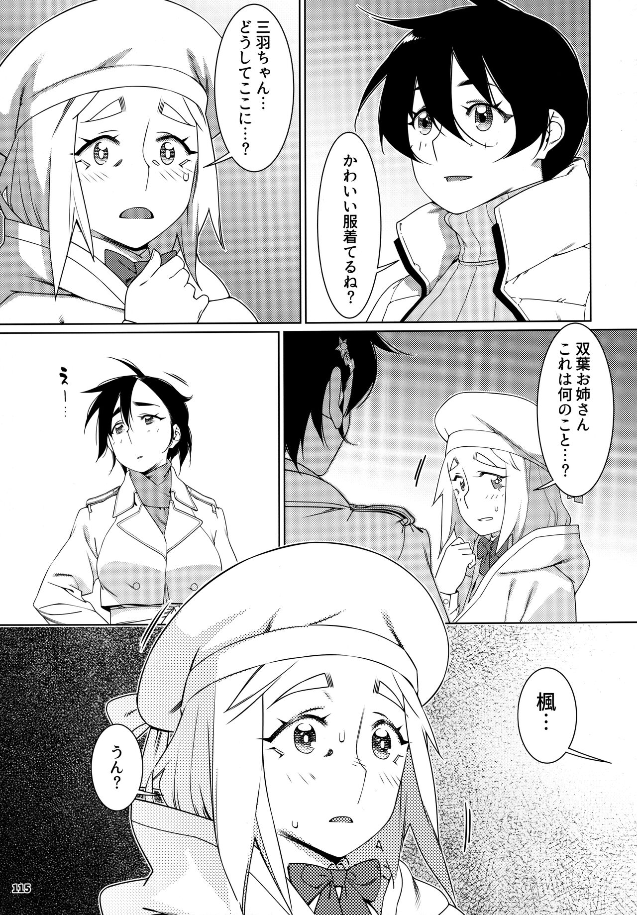 大人のおもちや24まとめ4 - Page 114