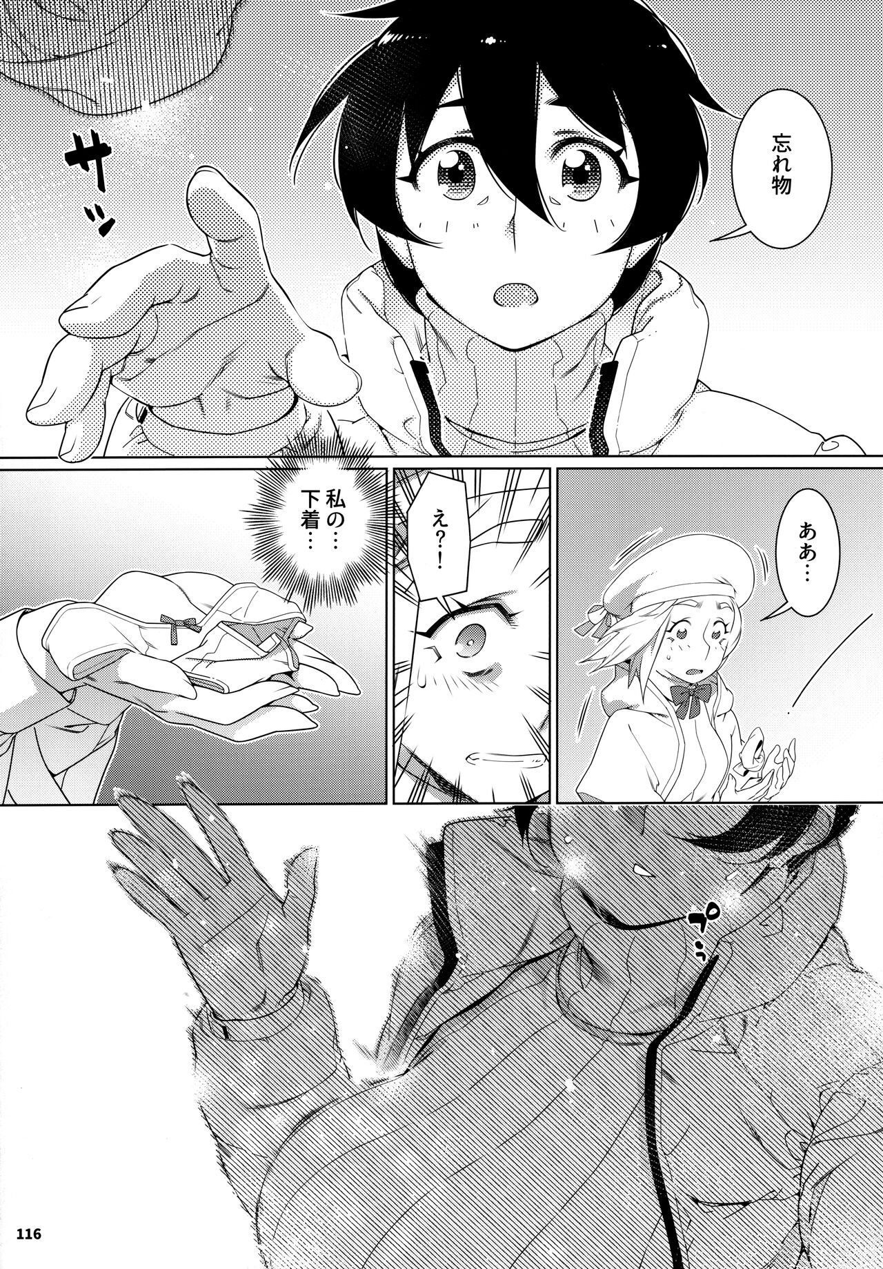 大人のおもちや24まとめ4 - Page 115