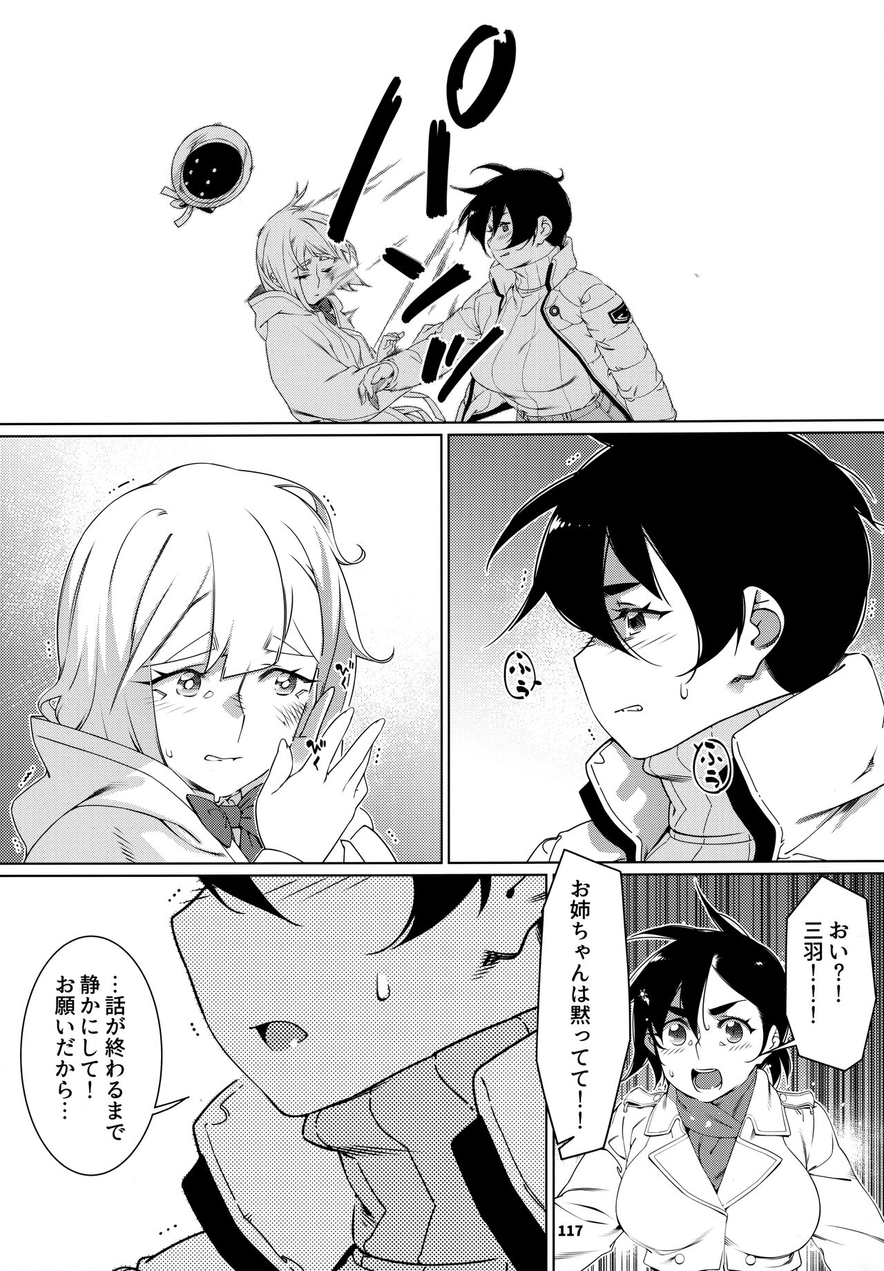 大人のおもちや24まとめ4 - Page 116