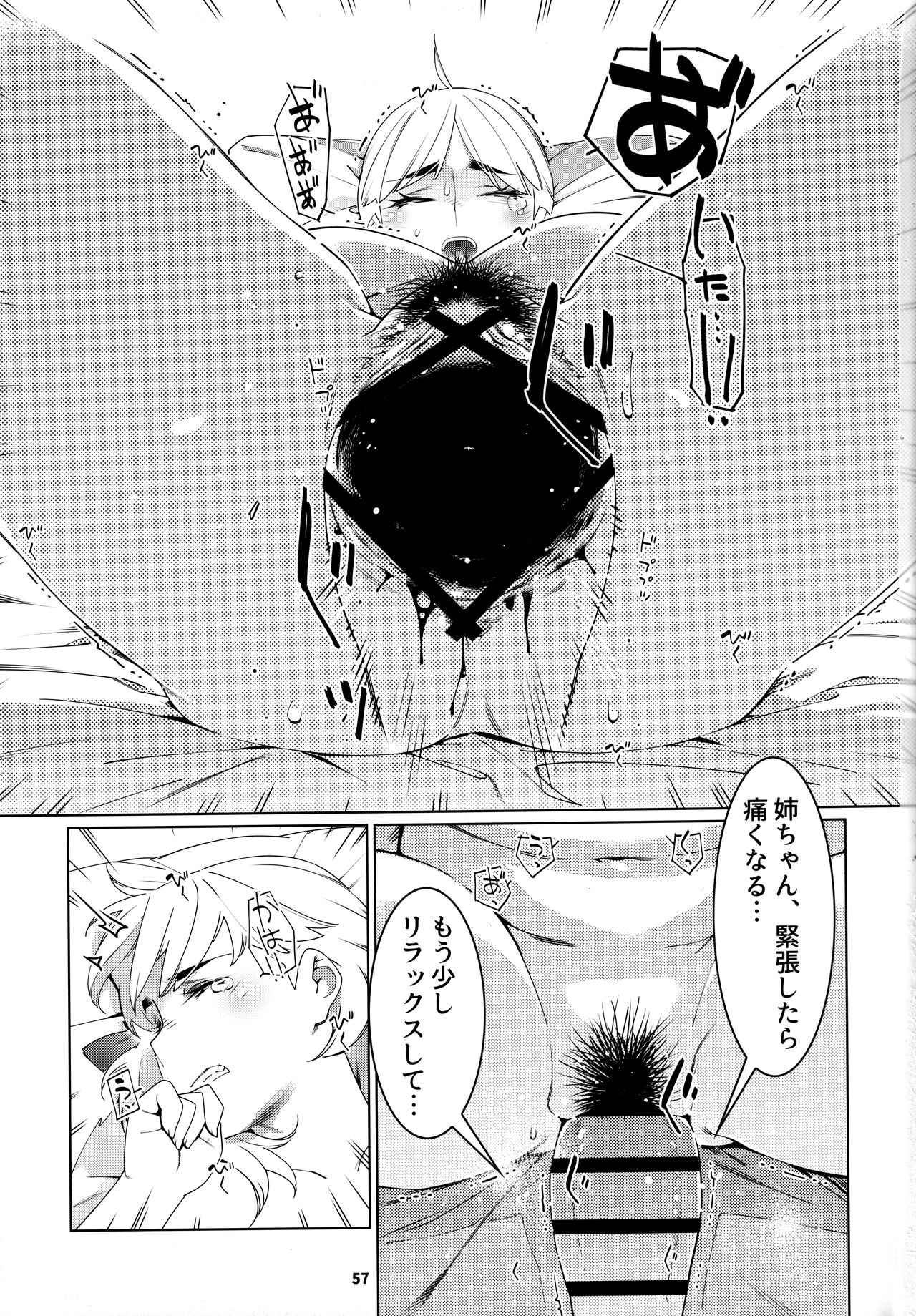 大人のおもちや24まとめ4 - Page 56