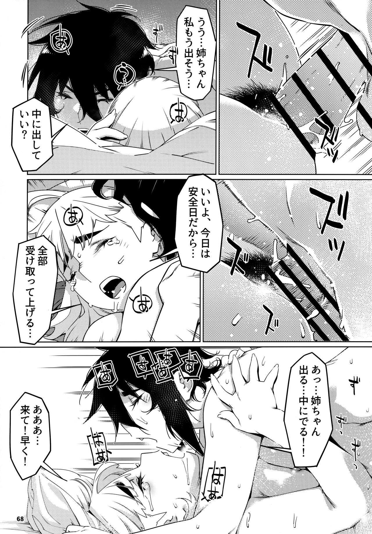 大人のおもちや24まとめ4 - Page 67